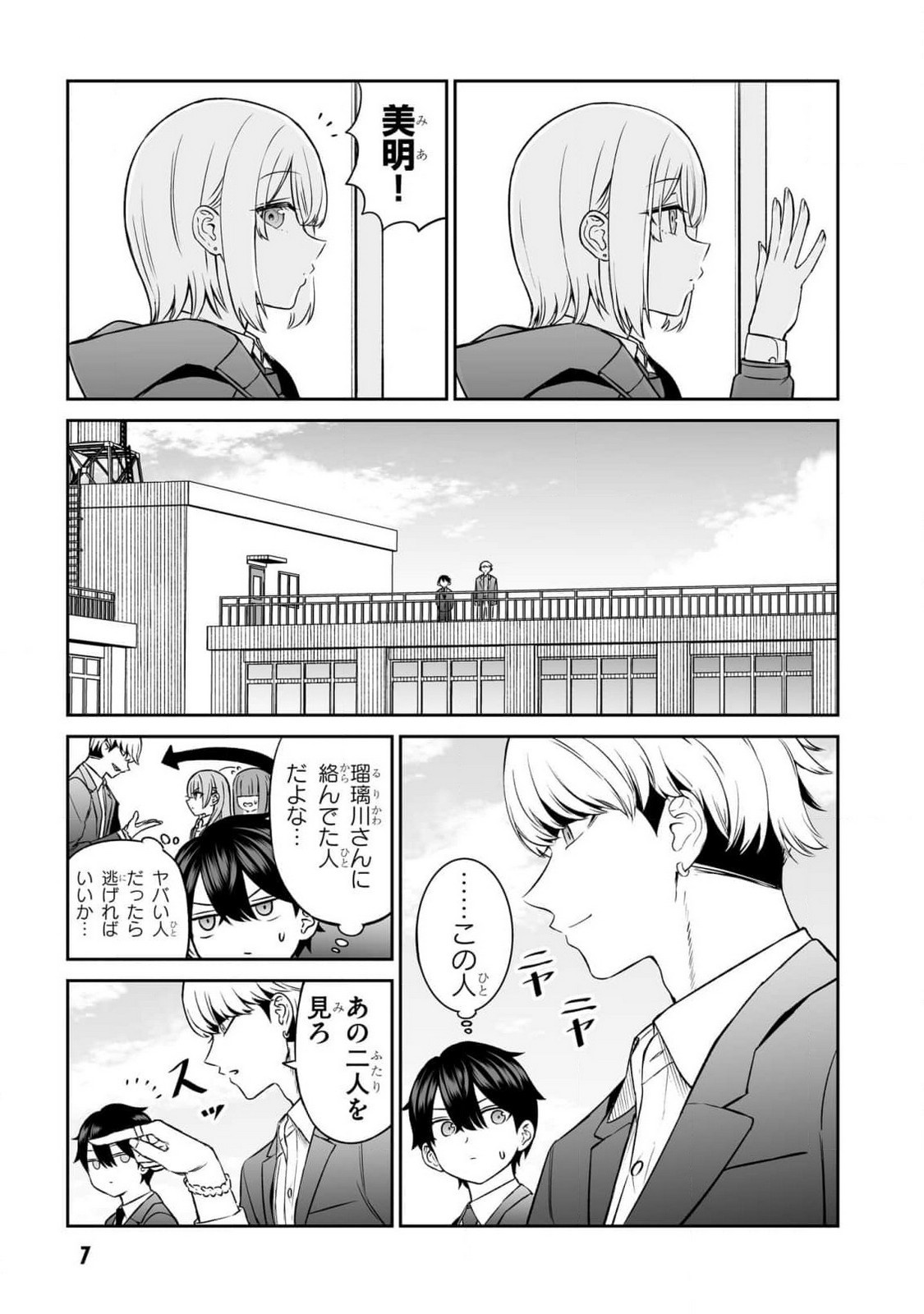 OUJI-SAMA NO TOMODACHI Chapter 9 page 5 - nihonkuni.com