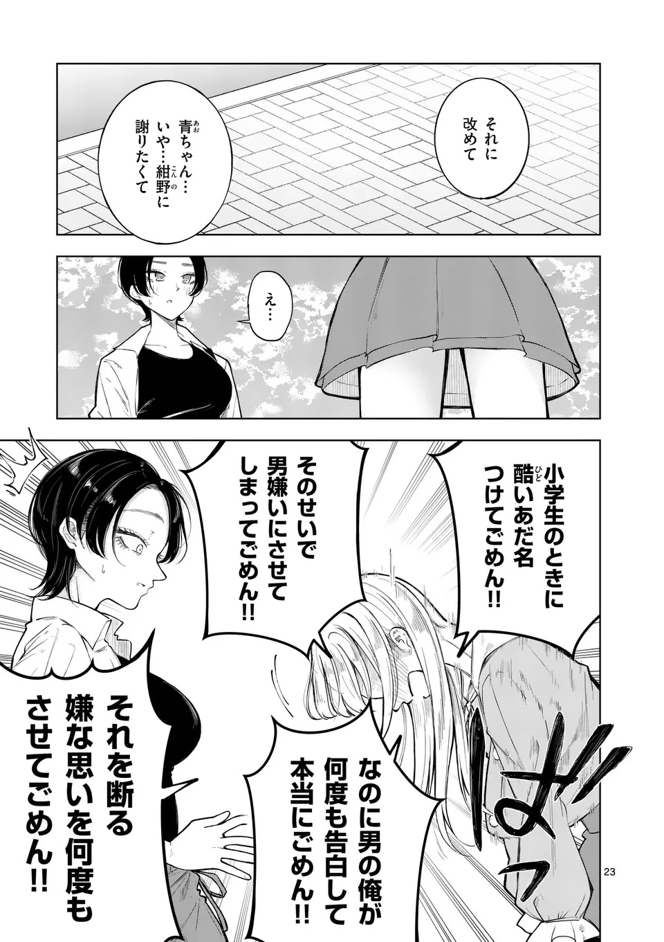 MOMIJI AND KOUYOU Chapter 1 page 23 - nihonkuni.com