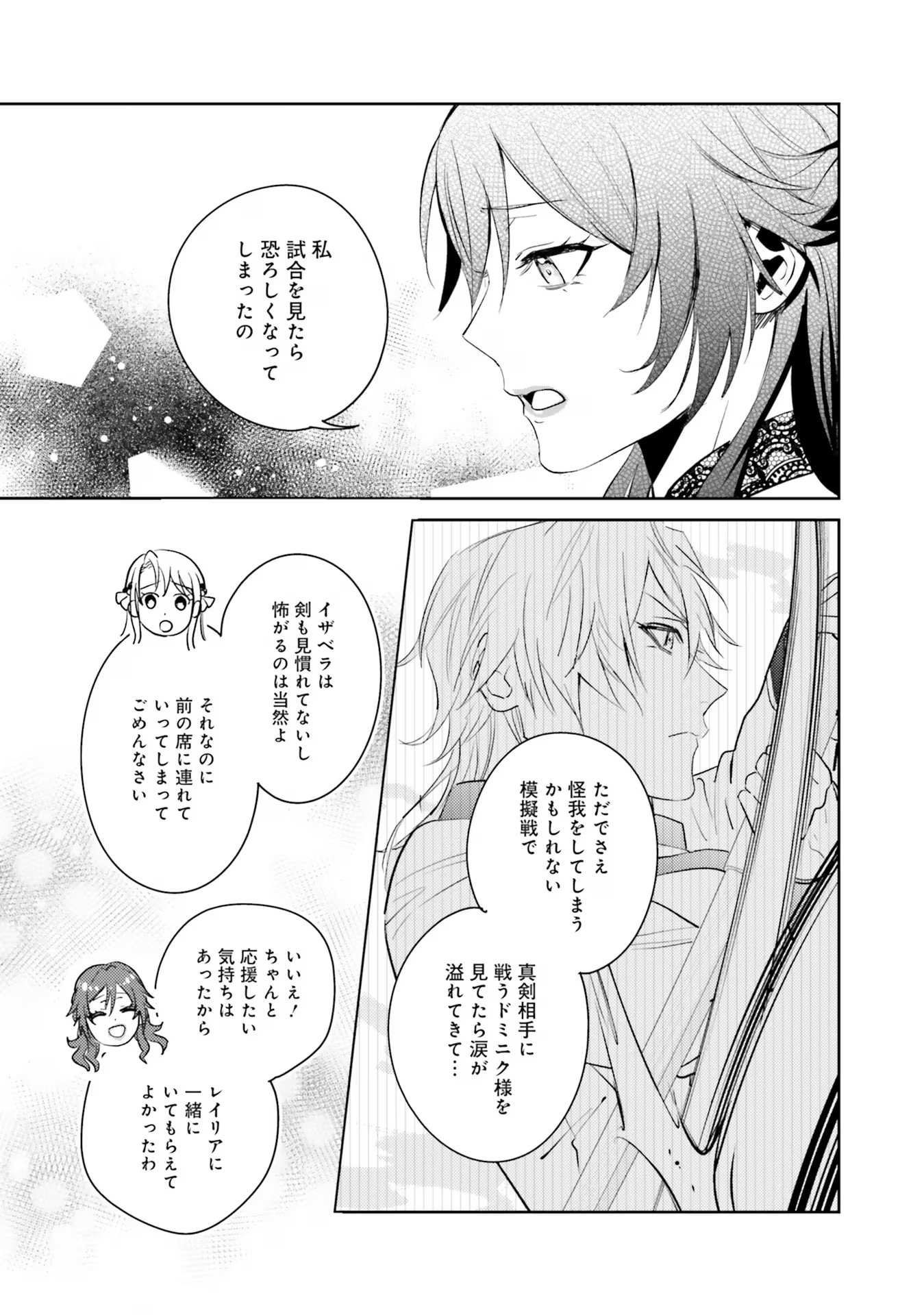 KOJIRASE OUTAISHI TO YAKUSOKU NO HIMEGIMI Chapter 18 page 27 - nihonkuni.com