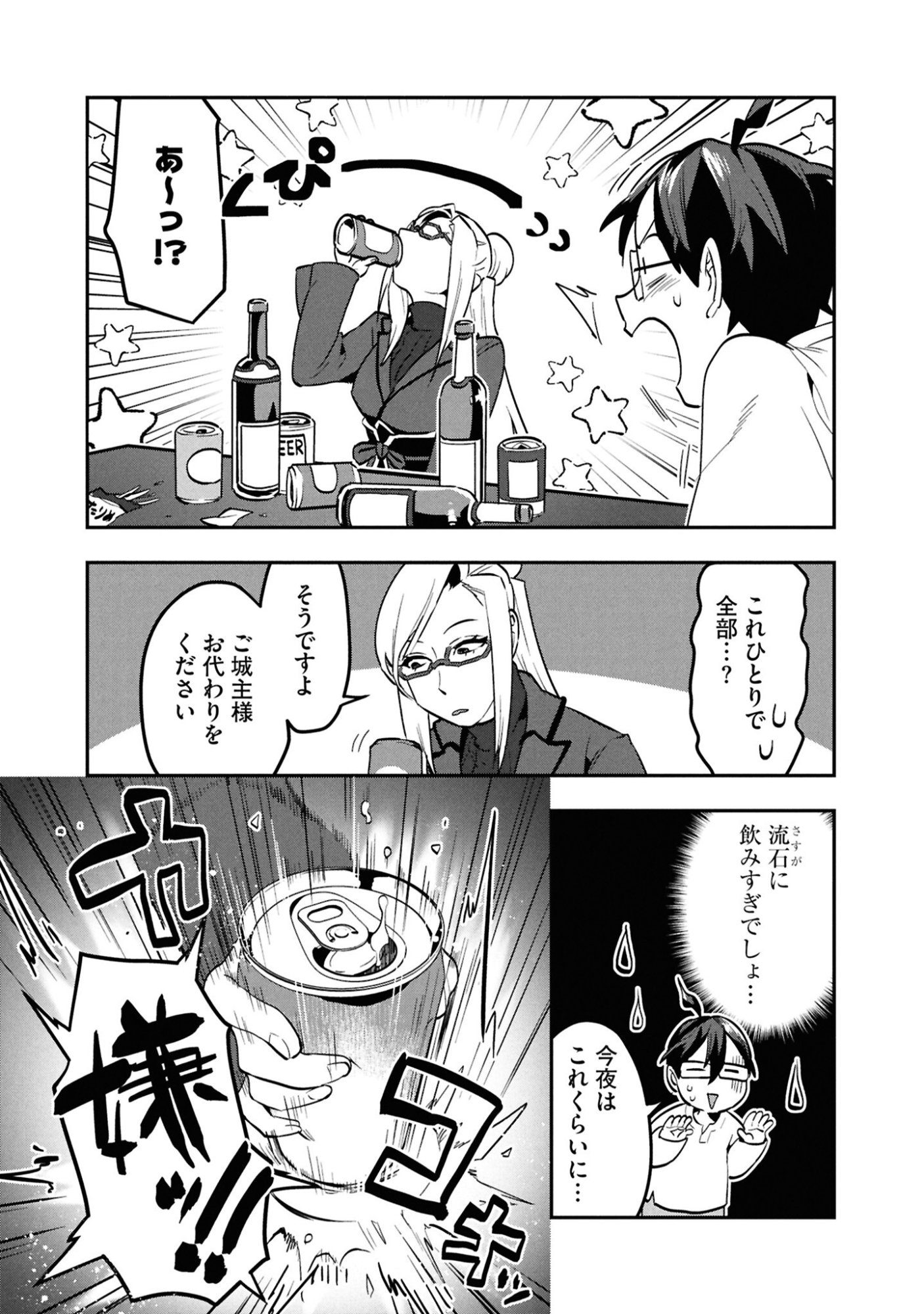 KINO SHITA MAHOU KOUMUTEN: ISEKAI KOUHOU DE SAIKYOU NO IE ZUKURI WO Chapter 8 page 32 - nihonkuni.com