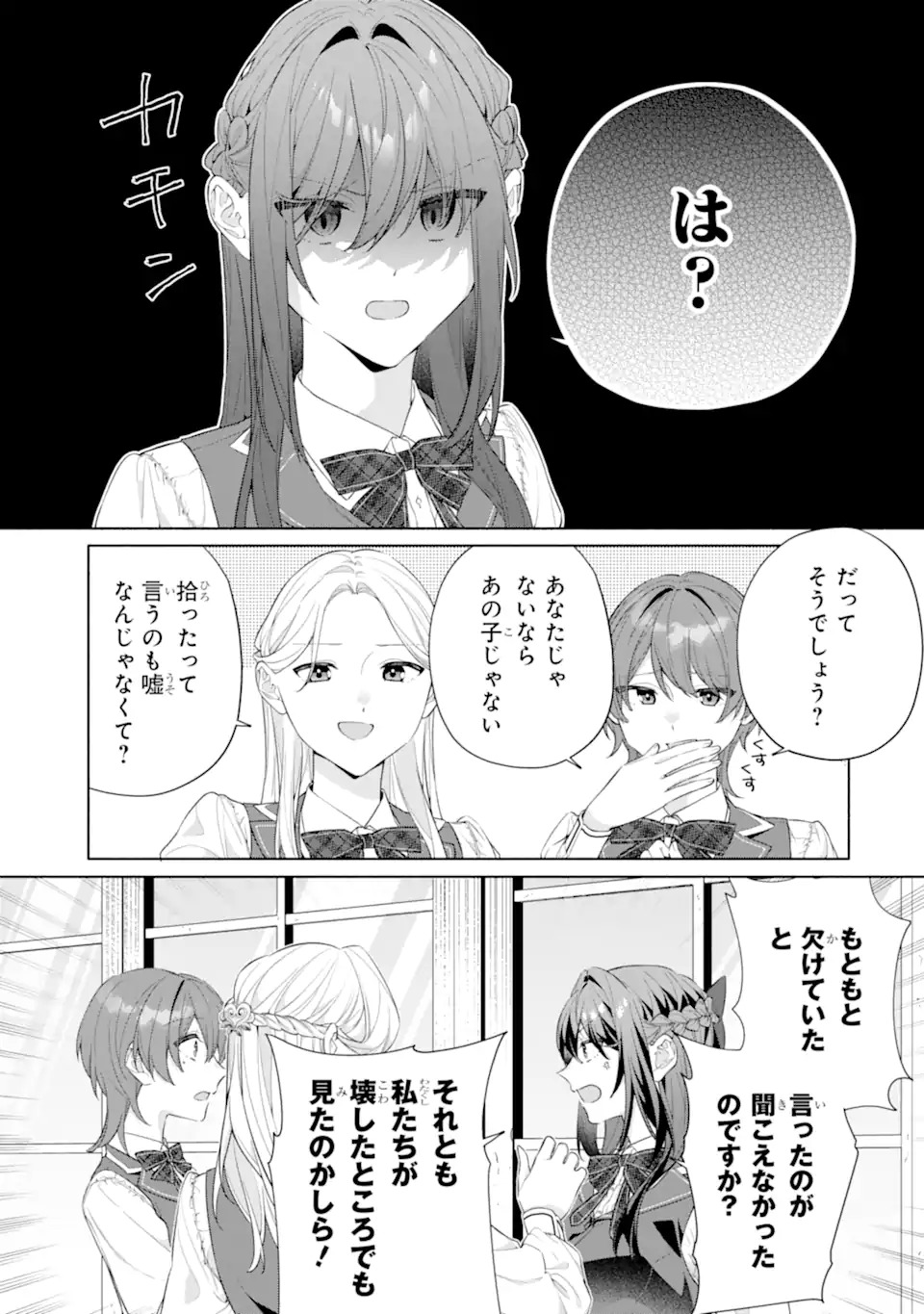 OSANANAJIMI NO OUJI-SAMA GA KAMATTE KURU Chap 1.2 - Pic 14