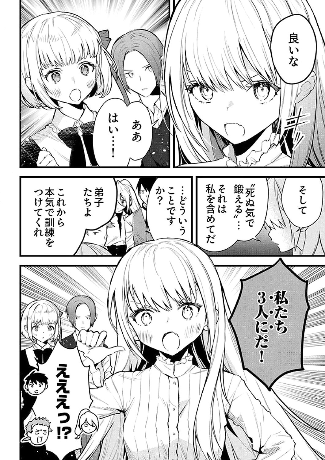 SAIKYOU NO KENSHIN, HENKYOU NO MURAMUSUME NI UMAREKAWARU Chapter 10 page 30 - nihonkuni.com
