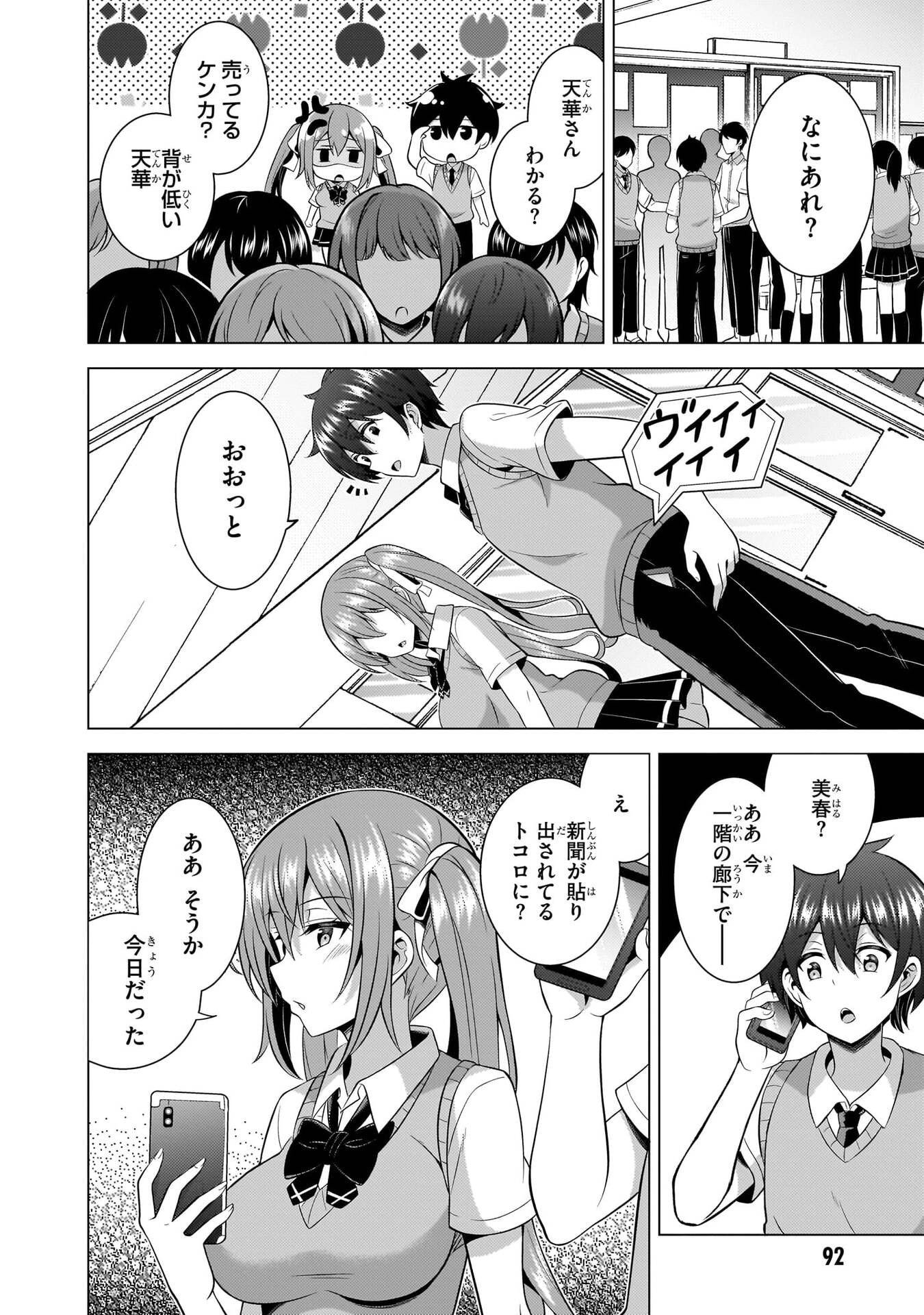 BOKU NO KANOJO SENSEI Chapter 69 page 14 - nihonkuni.com