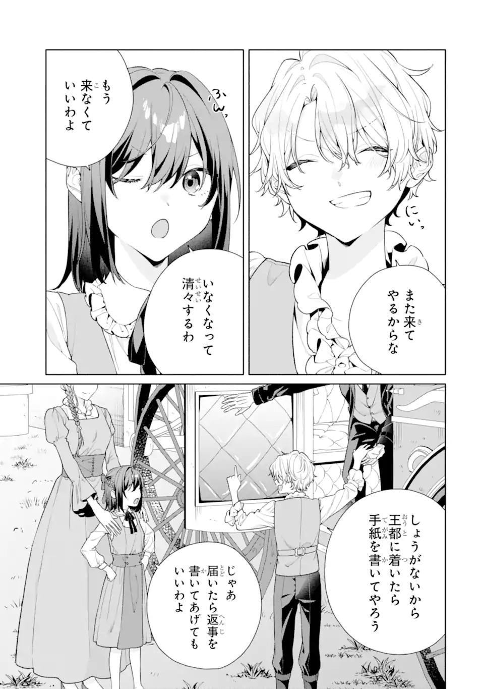 OSANANAJIMI NO OUJI-SAMA GA KAMATTE KURU Chap 1.1 - Pic 3