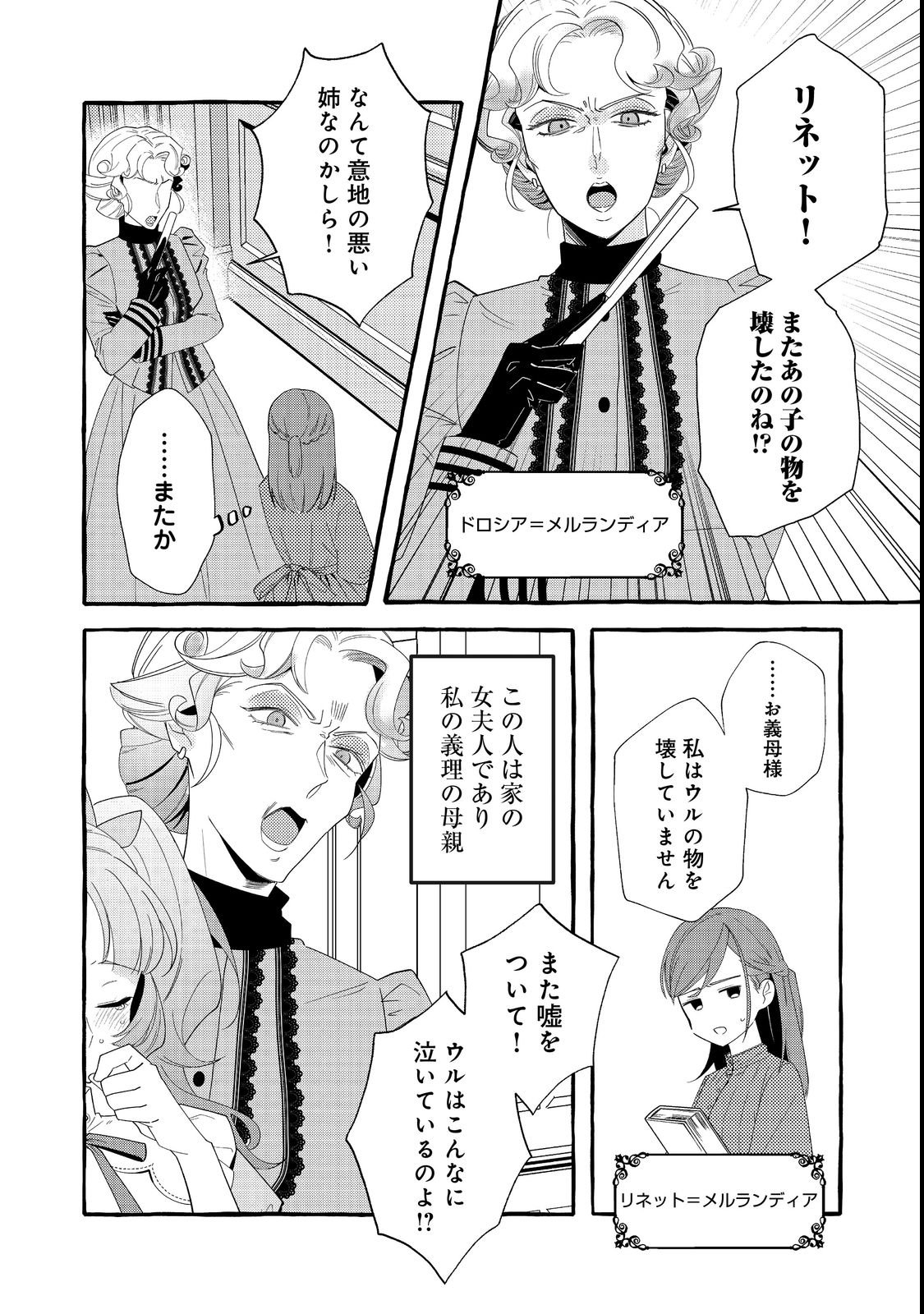 IJIWARU ANE TO YOBARETA REIJOU, JITSU WA TOTEMO SUGURETA MAHOUTSUKAI DESHITA Chap 1 - Pic 4