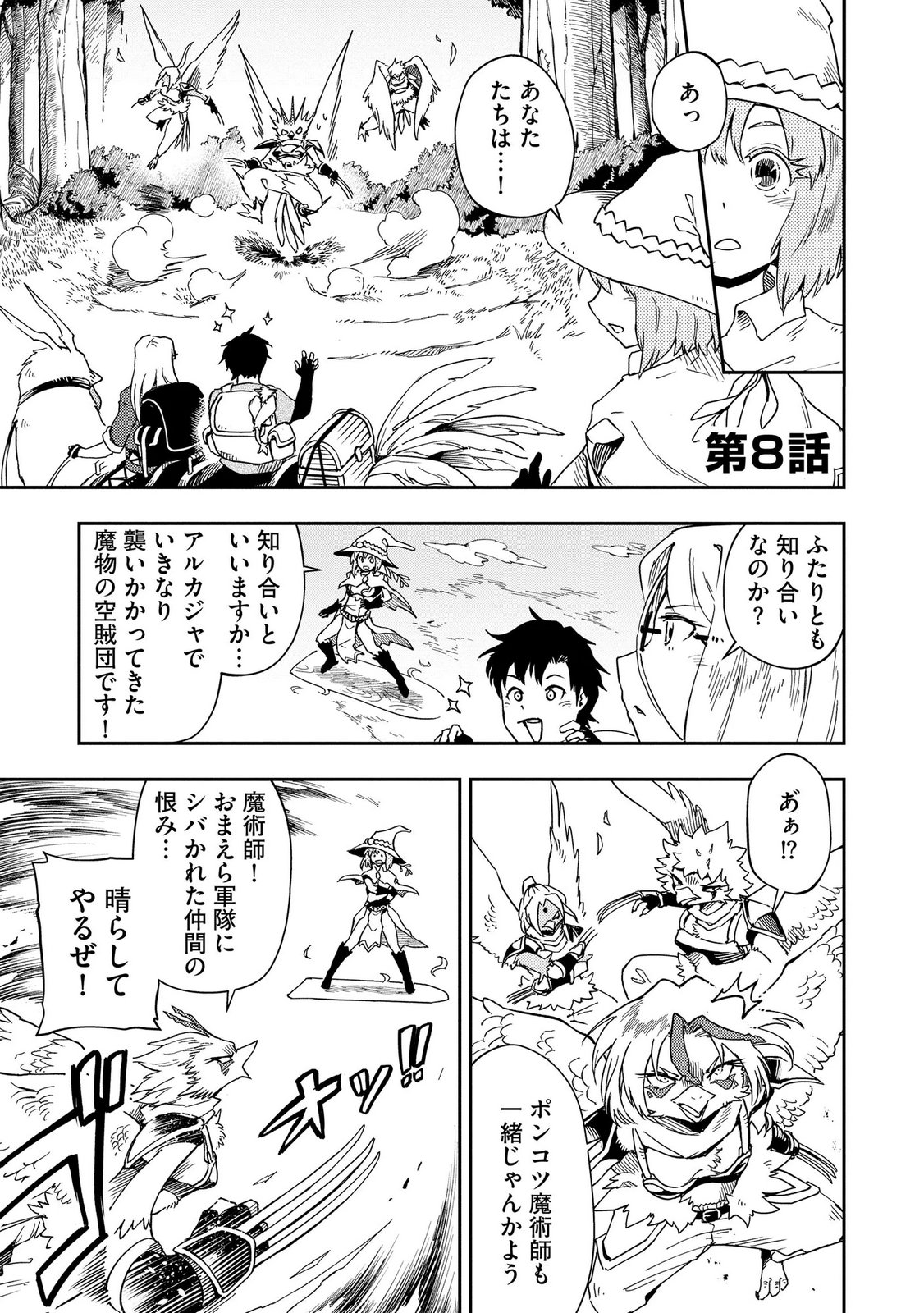 ISEKAI SEITAISHI: BIJYO MO AJIN MO MAMONO MO RYUU MO, OMARA ZENIN MOMIHOGUSU!! Chapter 8 page 1 - nihonkuni.com