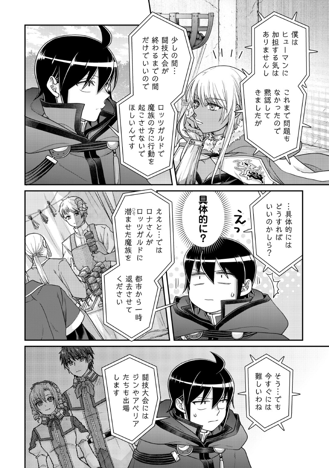 TSUKI GA MICHIBIKU ISEKAI DOUCHUU - RAW Chapter 120 page 2 - nihonkuni.com