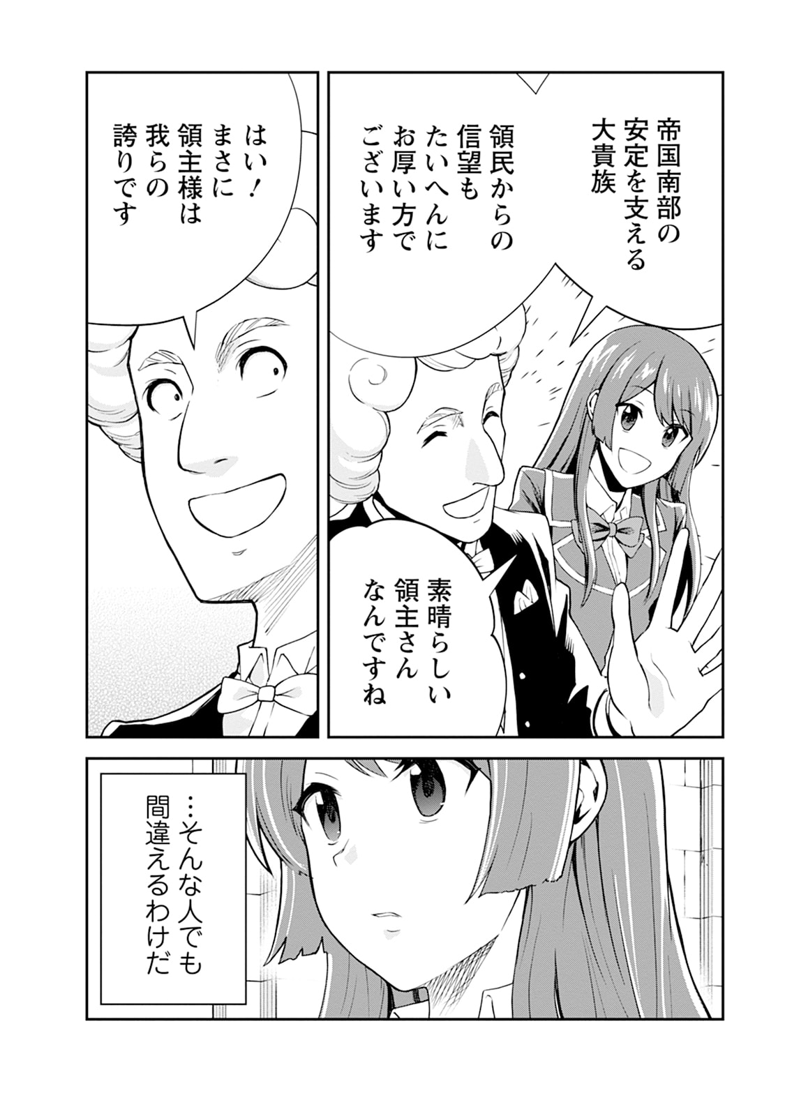 MONSTER NO GOSHUJIN-SAMA - RAW Chapter 105 - Page 4