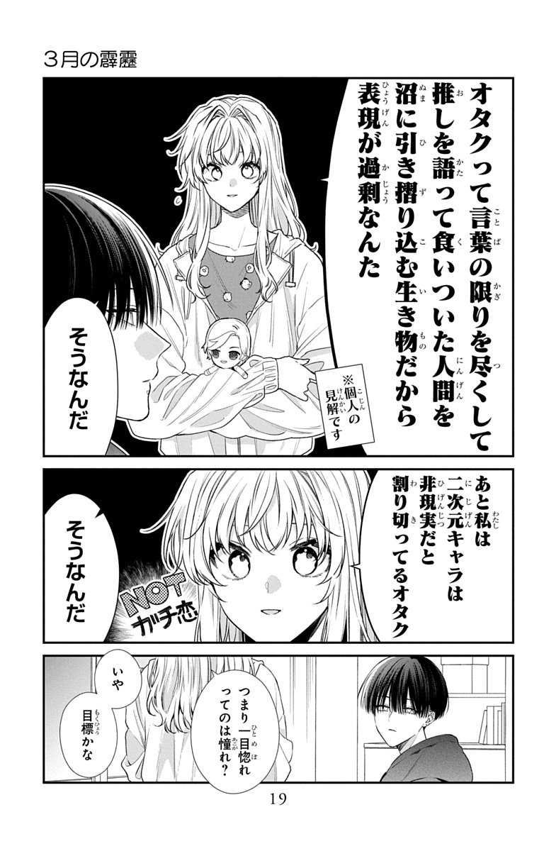 3-GATSU NO HEKIREKI Chapter 5 page 17 - nihonkuni.com