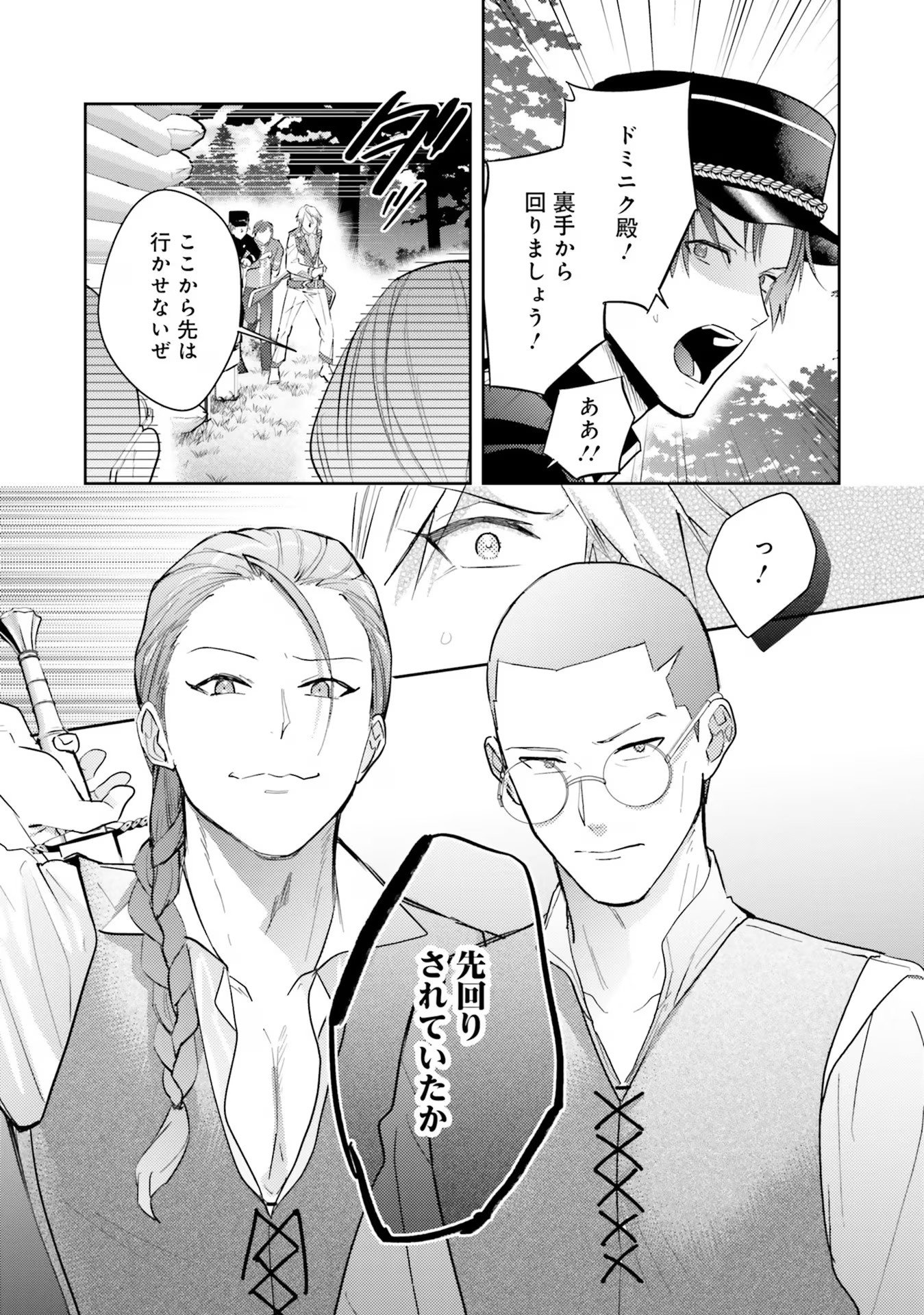 KOJIRASE OUTAISHI TO YAKUSOKU NO HIMEGIMI Chapter 22 page 32 - nihonkuni.com