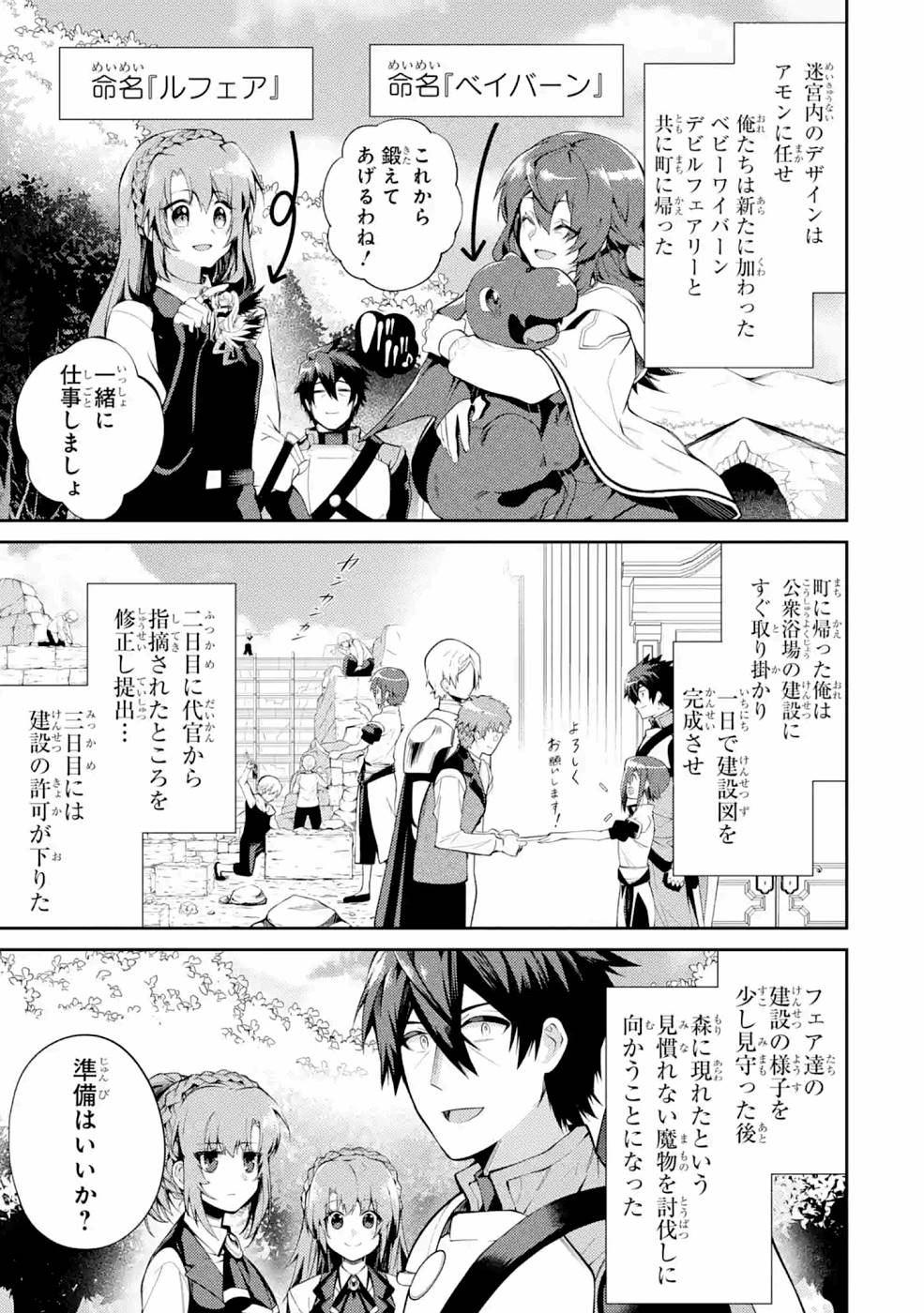 THE LABYRINTH RAIDS OF THE ULTIMATE TANK ~THE TANK POSSESSING A RARE 9,999 ENDURANCE SKILL WAS EXPELLED FROM THE HERO PARTY~ Chapter 23 page 37 - nihonkuni.com