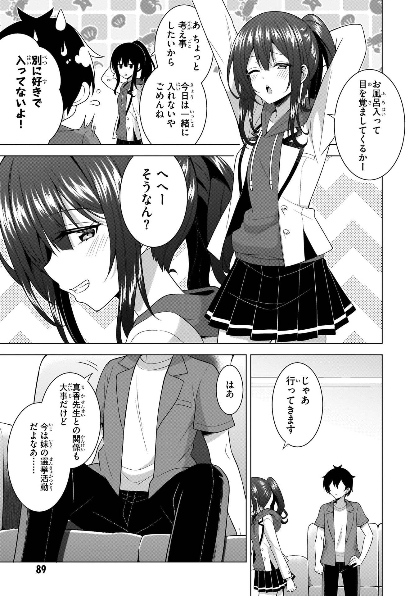 BOKU NO KANOJO SENSEI Chapter 69 page 11 - nihonkuni.com