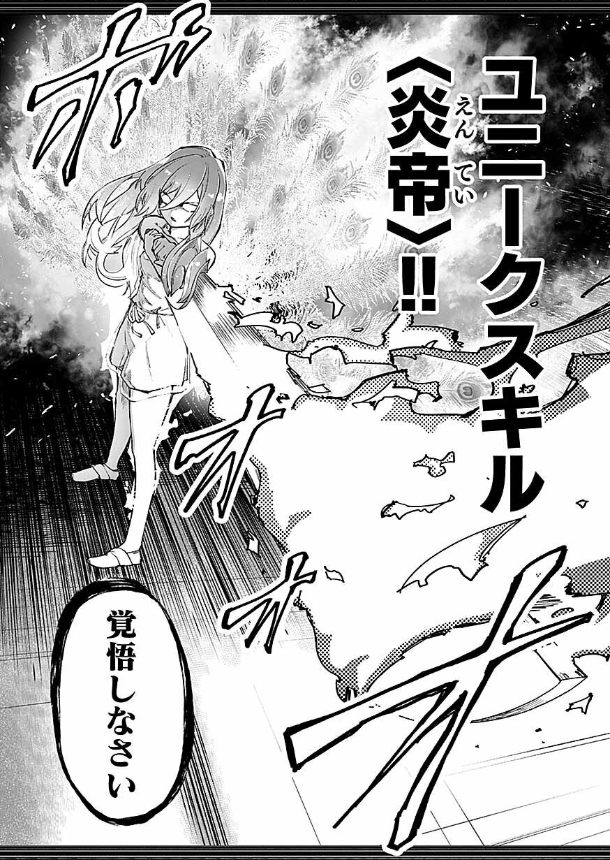 Saiyakkyuu Skill 