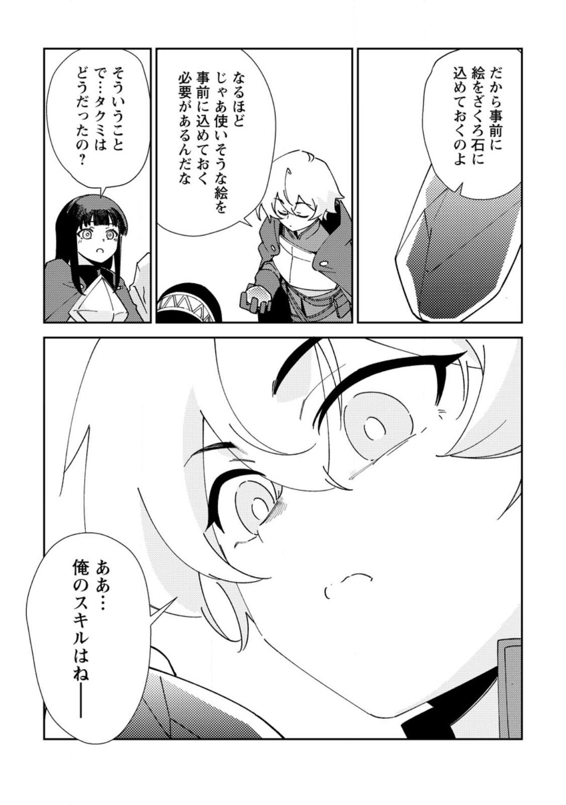 RE: ISEKAI DE SAIKYOU NO SKILL WO UMIDASETA NODE, HITASURA MUSOU SURU KOTO NI SHIMASHITA. ORE DAKE GA STATUS WO KATTE NI SOUSA Chapter 6 page 23 - nihonkuni.com