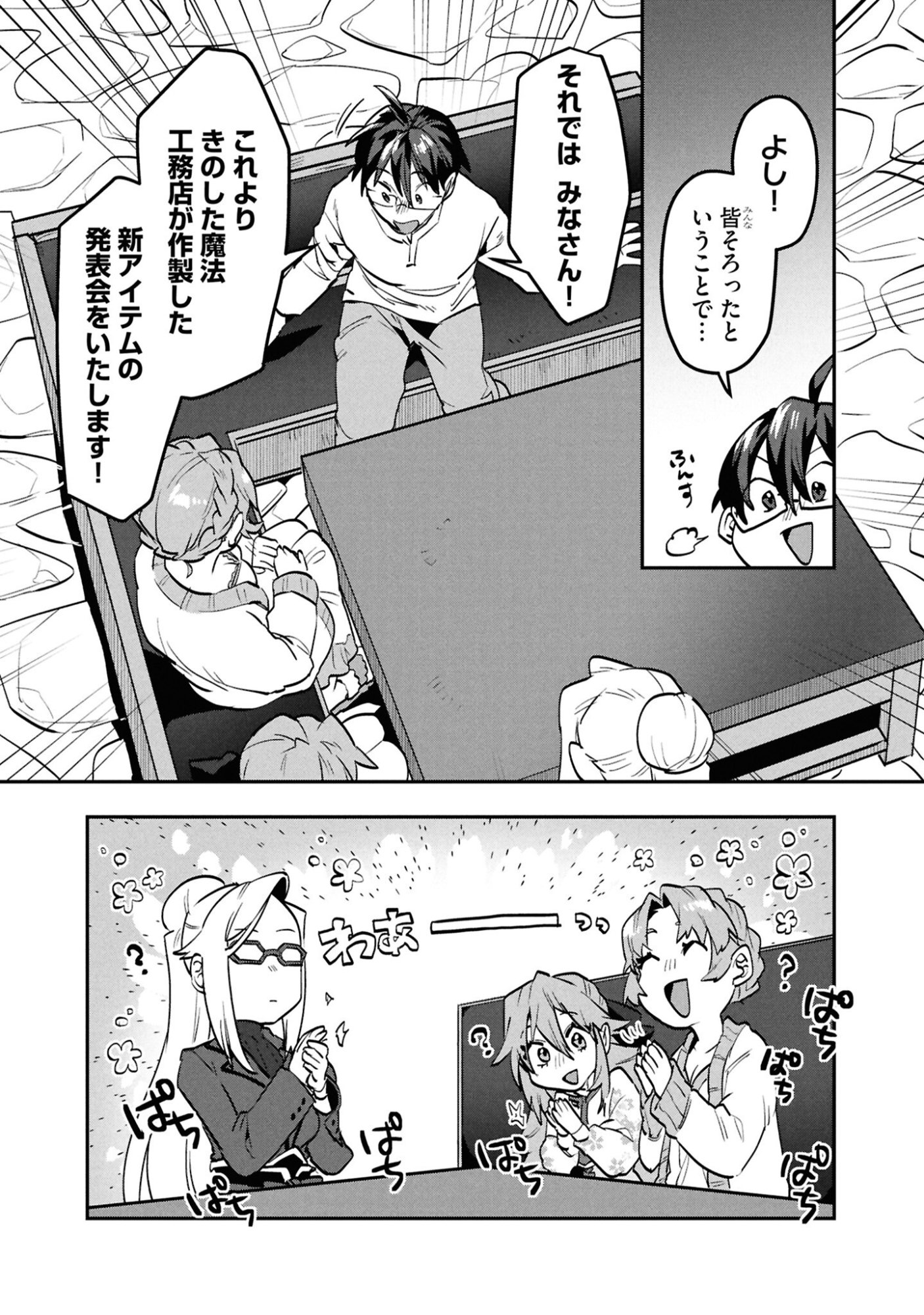 KINO SHITA MAHOU KOUMUTEN: ISEKAI KOUHOU DE SAIKYOU NO IE ZUKURI WO Chapter 8 page 14 - nihonkuni.com