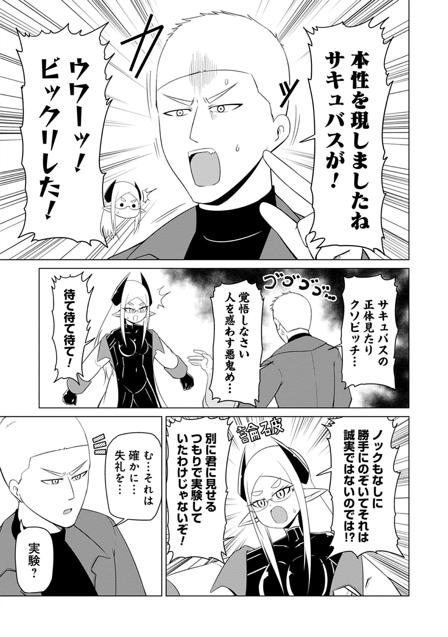 Kono Succubus Nanka Futoi Chap 15 - Pic 3