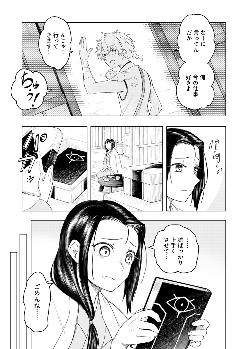 NINJA TO MAHOU Chap 1 - Pic 9