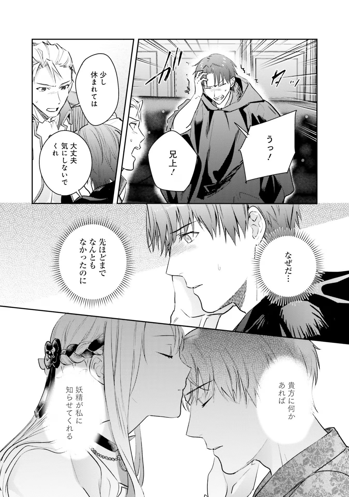 KOJIRASE OUTAISHI TO YAKUSOKU NO HIMEGIMI Chapter 20 page 20 - nihonkuni.com