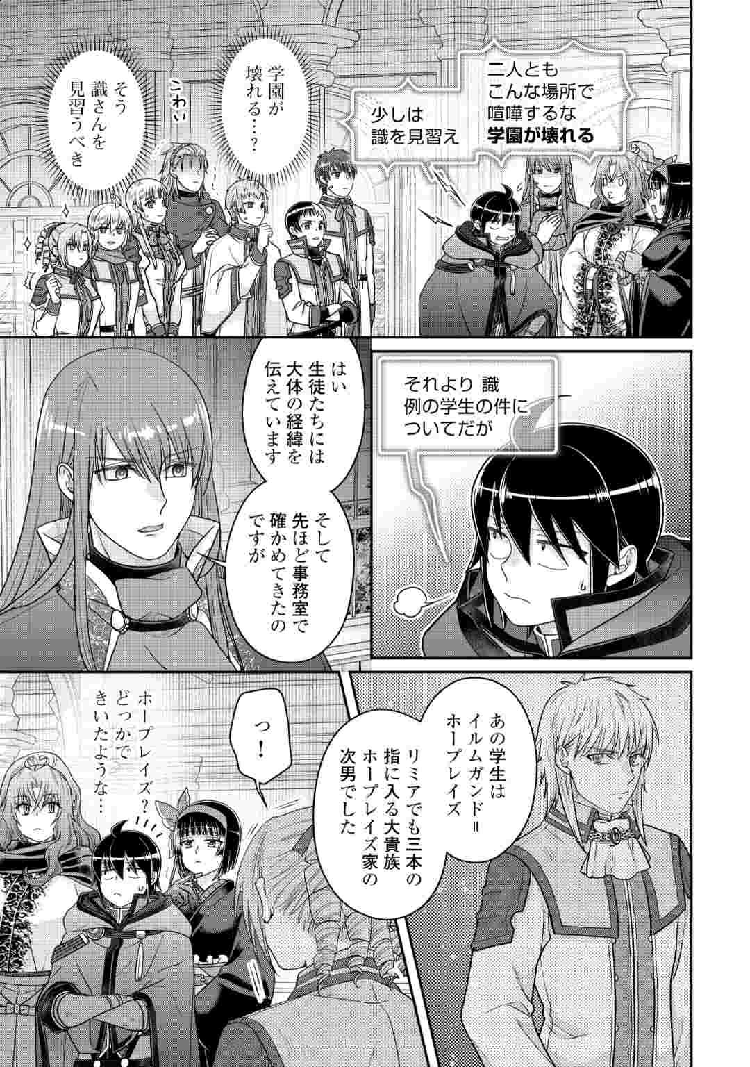 TSUKI GA MICHIBIKU ISEKAI DOUCHUU - RAW Chapter 120 page 23 - nihonkuni.com