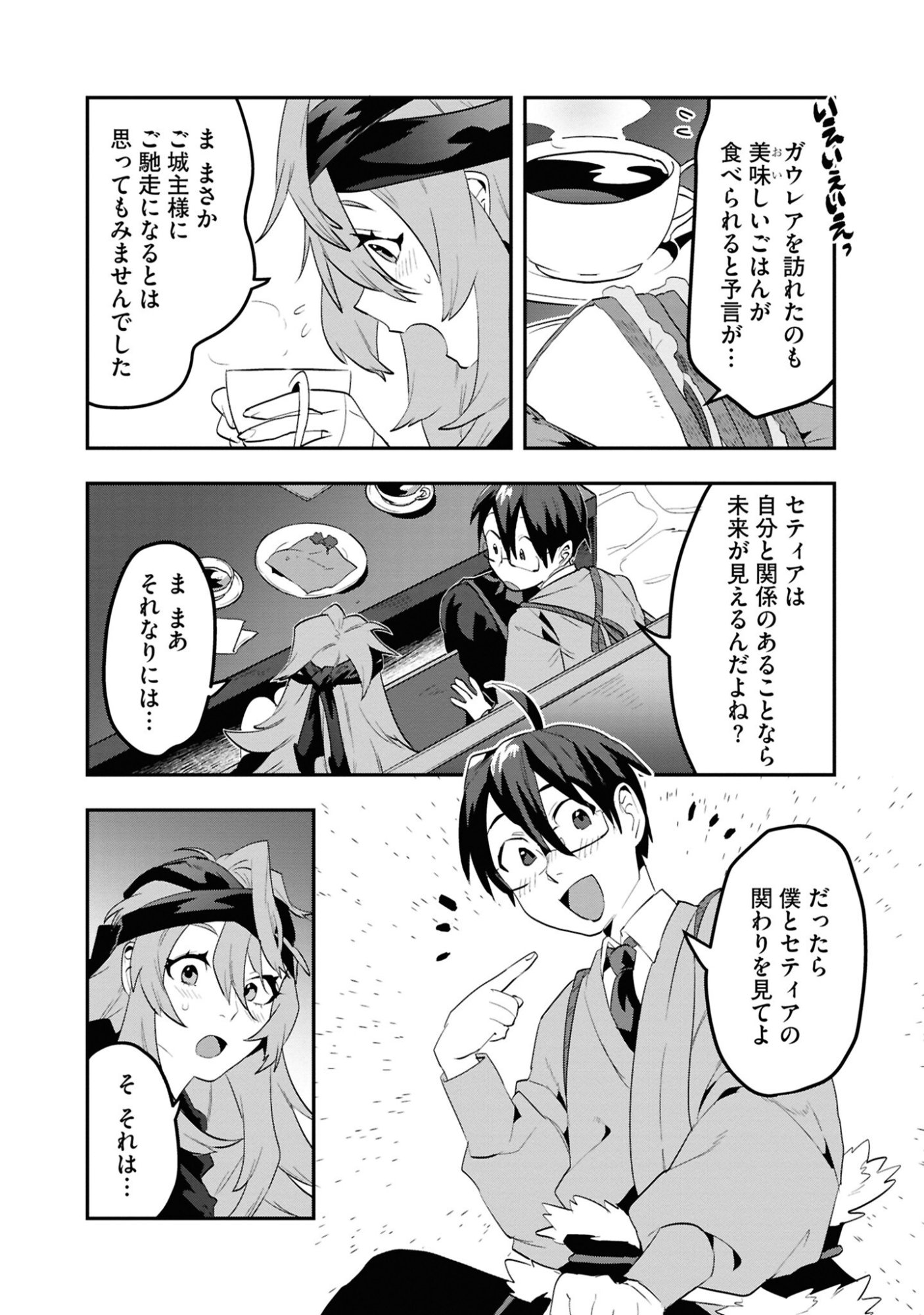 KINO SHITA MAHOU KOUMUTEN: ISEKAI KOUHOU DE SAIKYOU NO IE ZUKURI WO Chapter 6 page 18 - nihonkuni.com