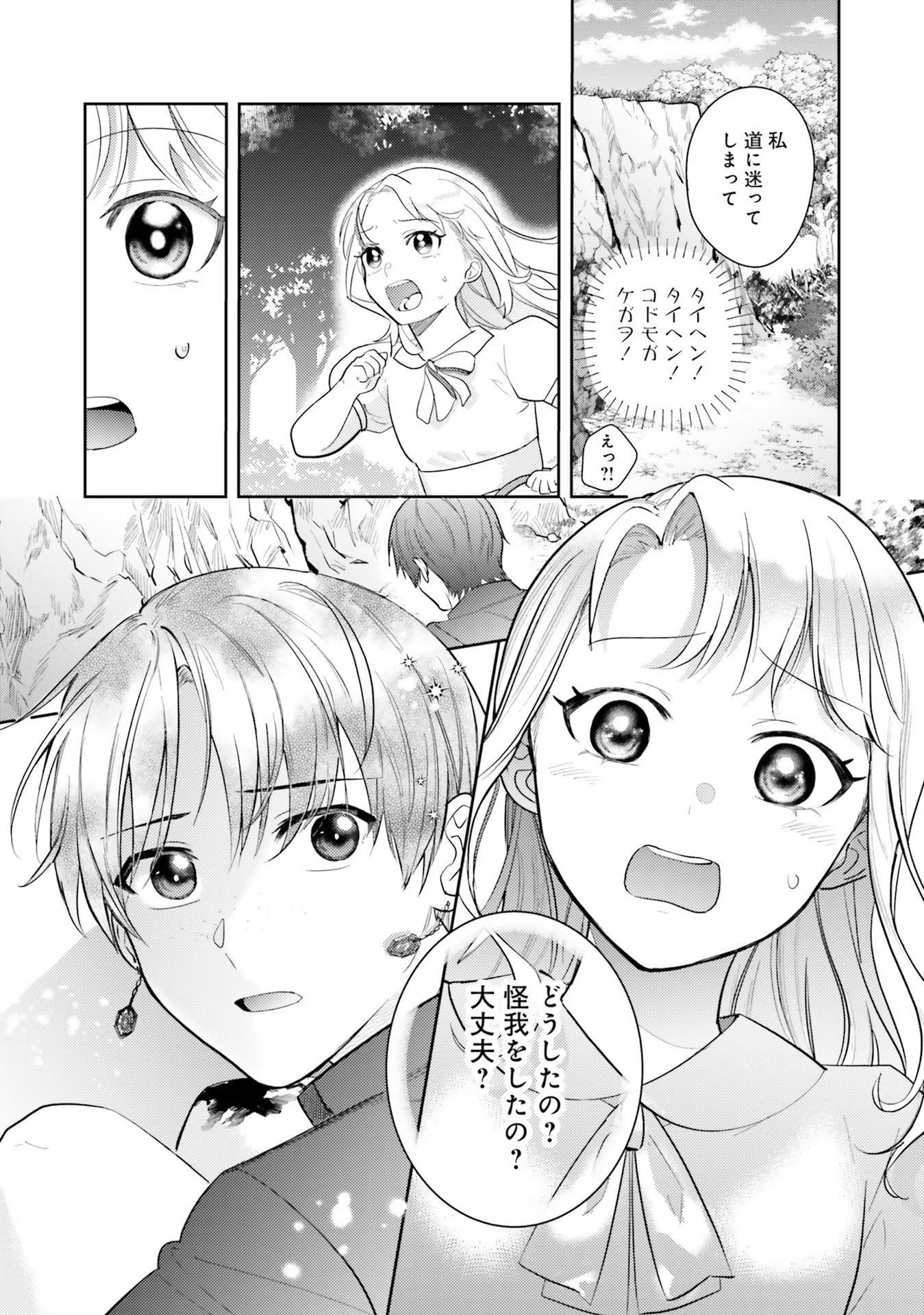 KOJIRASE OUTAISHI TO YAKUSOKU NO HIMEGIMI Chapter 22 page 5 - nihonkuni.com