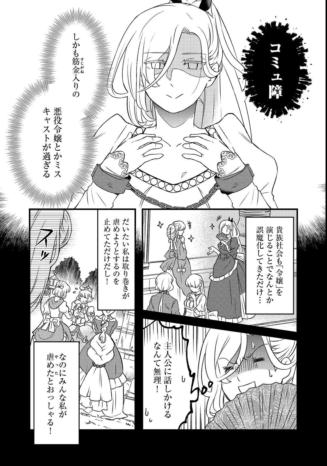 MAOUJO NO ZEPPIN SHASHOKU, TSUKUTTEIRU NOWA IKENIE DESU! Chapter 1 page 6 - nihonkuni.com
