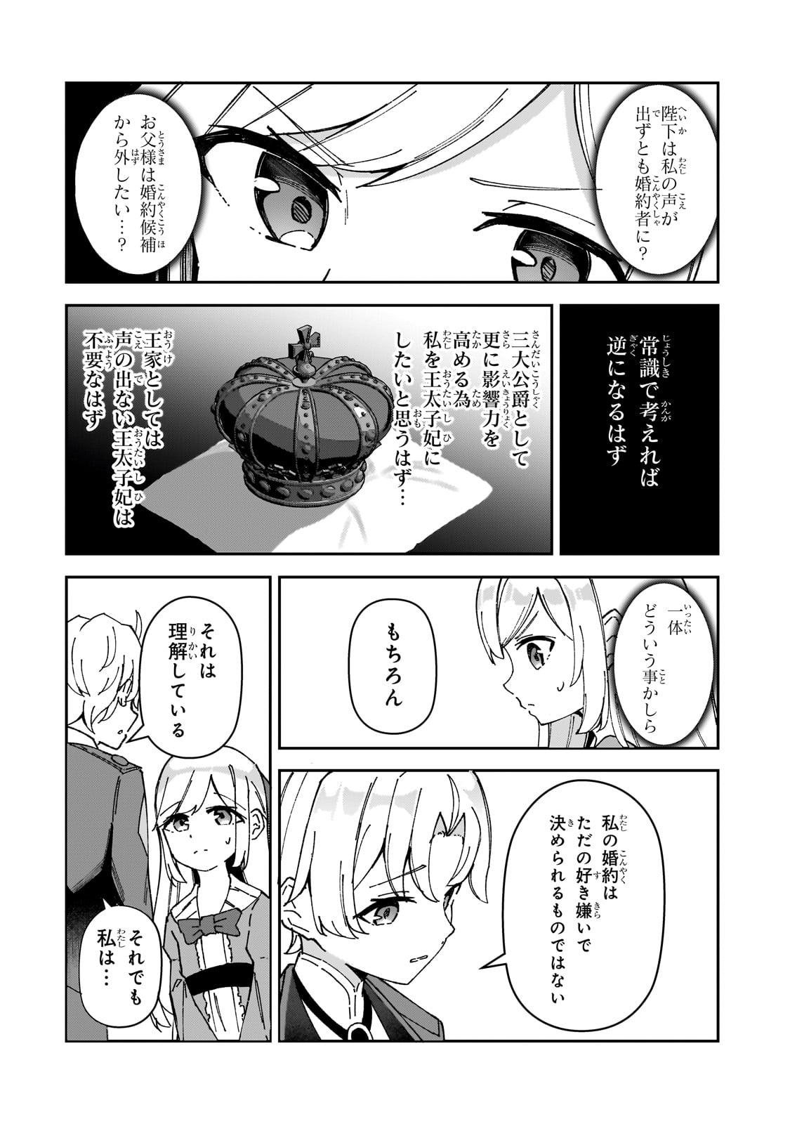 AKUYAKU REIJOU WA SHABERIMASEN Chapter 1 page 48 - nihonkuni.com