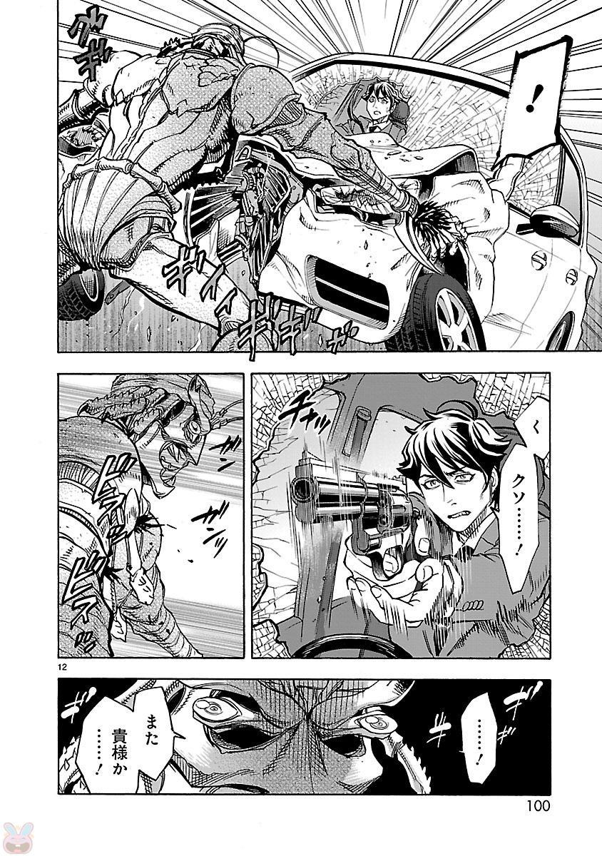 KAMEN RIDER KUUGA Chapter 34 page 12 - nihonkuni.com