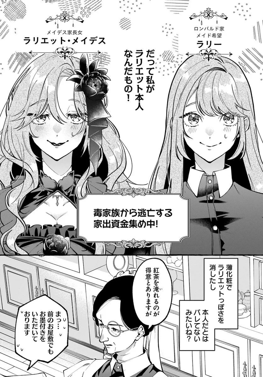 AKUYAKU REIJOU NI TENSEI SHITA WATASHI GA, NAZEKA BOUKUN KOUSHAKU NI DEKIAI SARETE RUN DESU KEDO Chapter 2.1 page 3 - nihonkuni.com