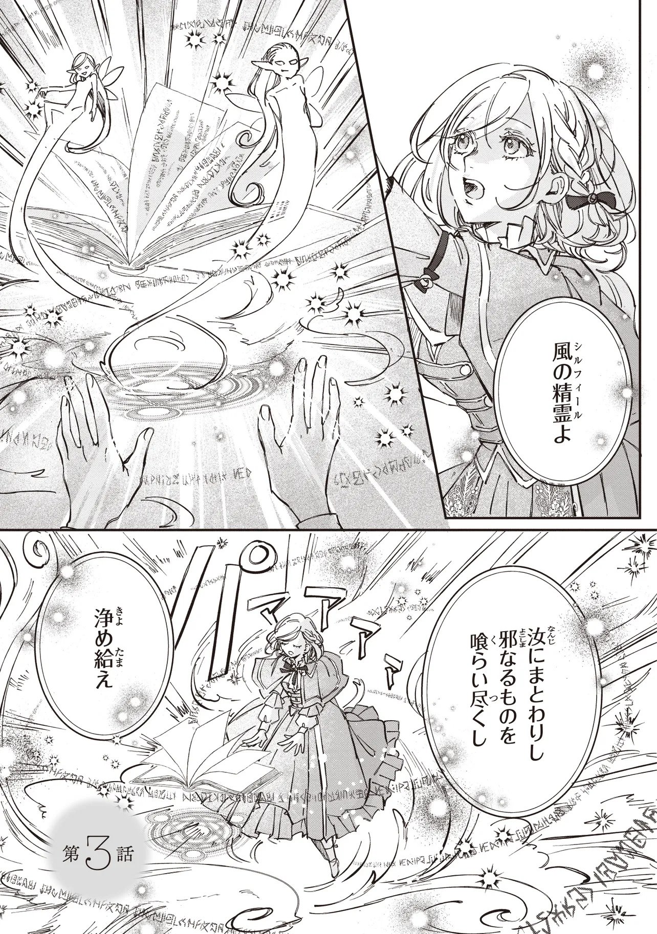 WASURERARETA KISAKI DESU NO DE HATSUKOI NO DANNA-SAMA NI OKURU SHIAWASE NA SAIKON Chapter 3.1 page 1 - nihonkuni.com