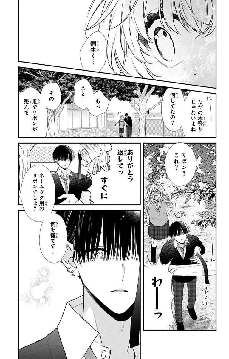 3-GATSU NO HEKIREKI Chapter 8.5 page 13 - nihonkuni.com