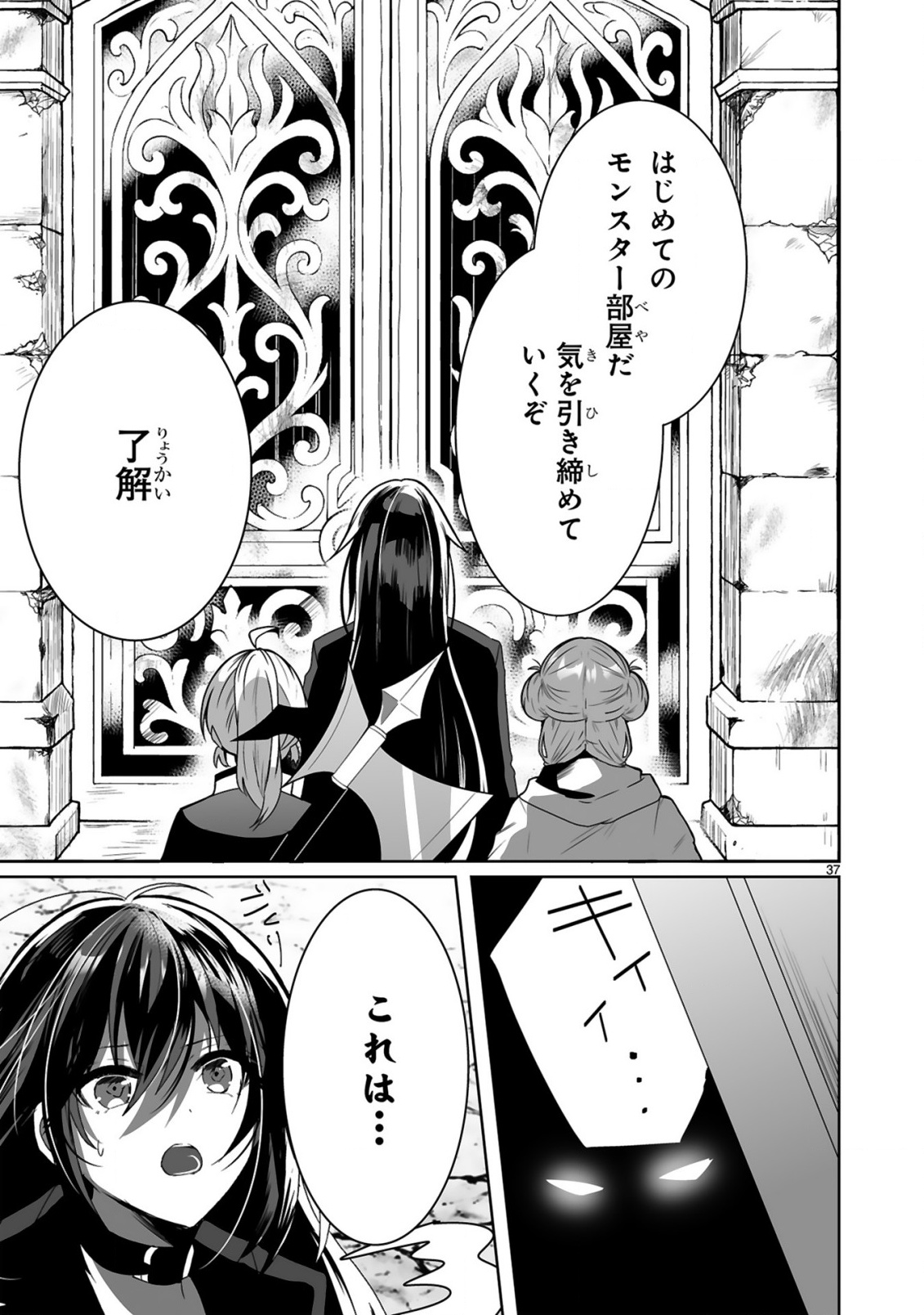 TSUIHOU SARETA KAIFUKUSHI WA [CAREER UP] DE MUSOU SHIMASU!: BISHOUJO SAN-NIN DAKE DE, SAIKYOU PARTY WO KESSEI SHIMASU Chapter 2 page 37 - nihonkuni.com
