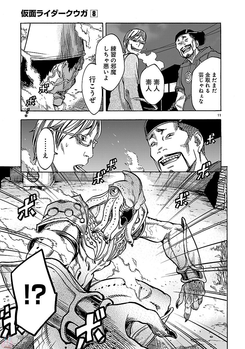 KAMEN RIDER KUUGA Chapter 32 page 11 - nihonkuni.com