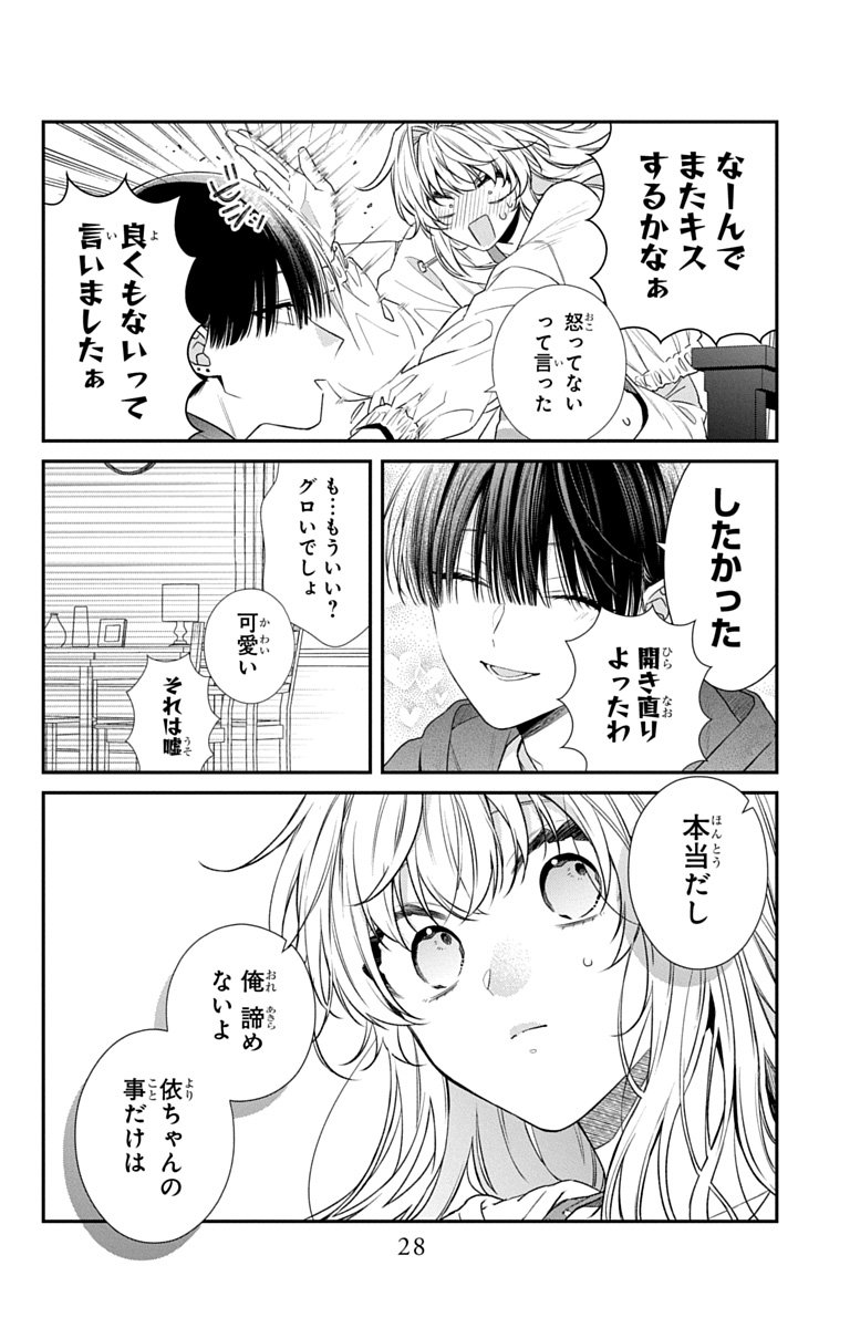 3-GATSU NO HEKIREKI Chapter 5 page 26 - nihonkuni.com