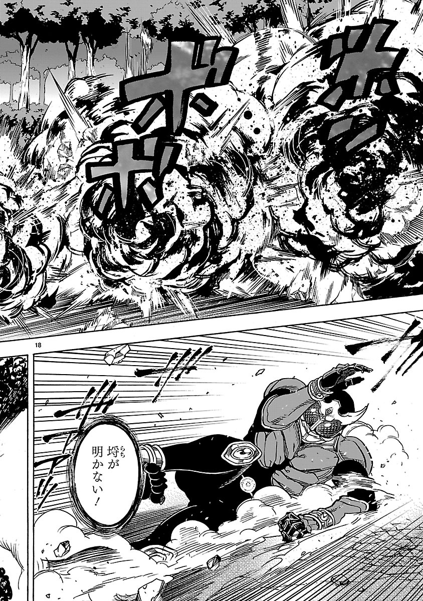 KAMEN RIDER KUUGA Chapter 34 page 18 - nihonkuni.com