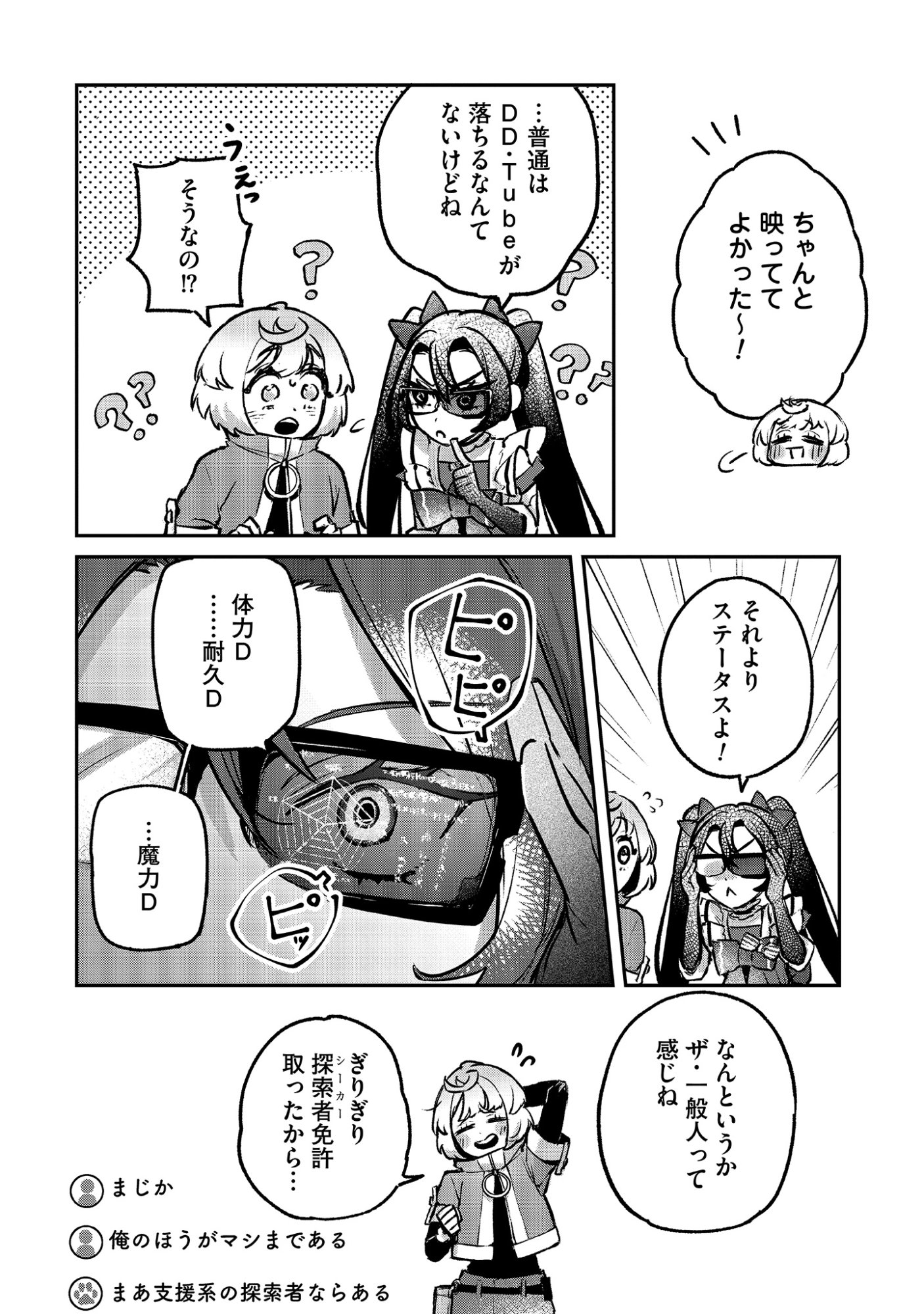 Shinsoku No Danjon Tansakusha Chap 2.2 - Pic 2