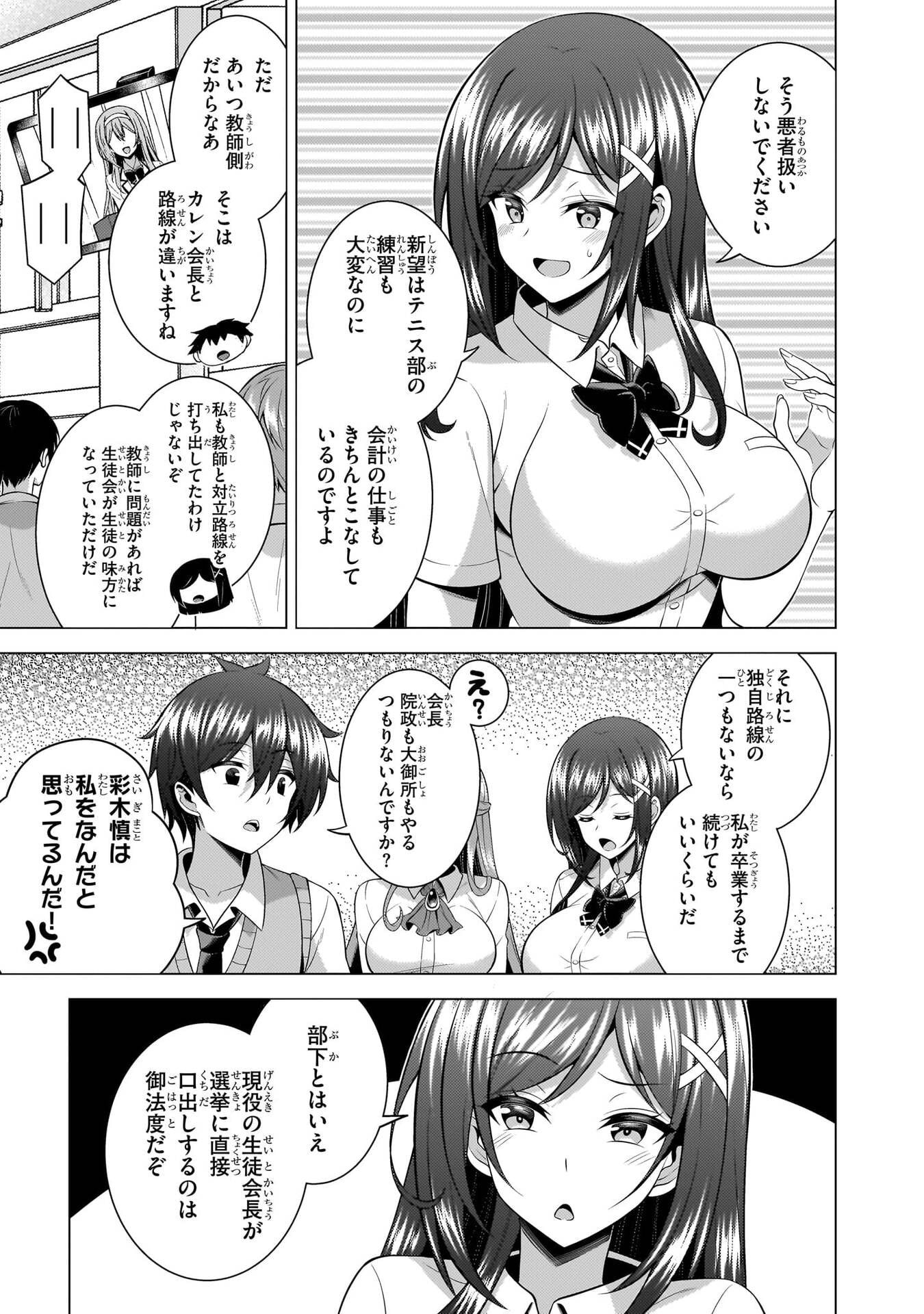 BOKU NO KANOJO SENSEI Chapter 67 page 31 - nihonkuni.com