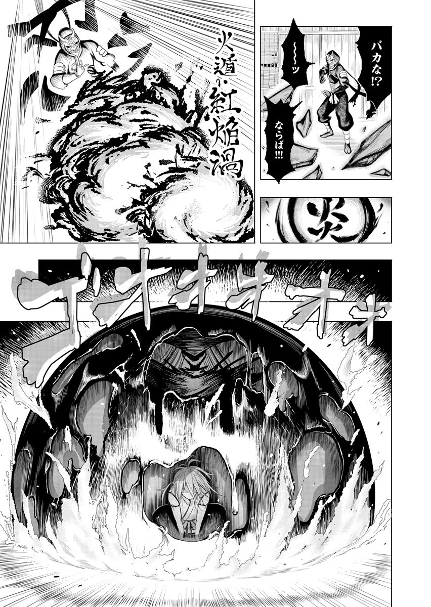 NINJA TO MAHOU Chap 1 - Pic 45
