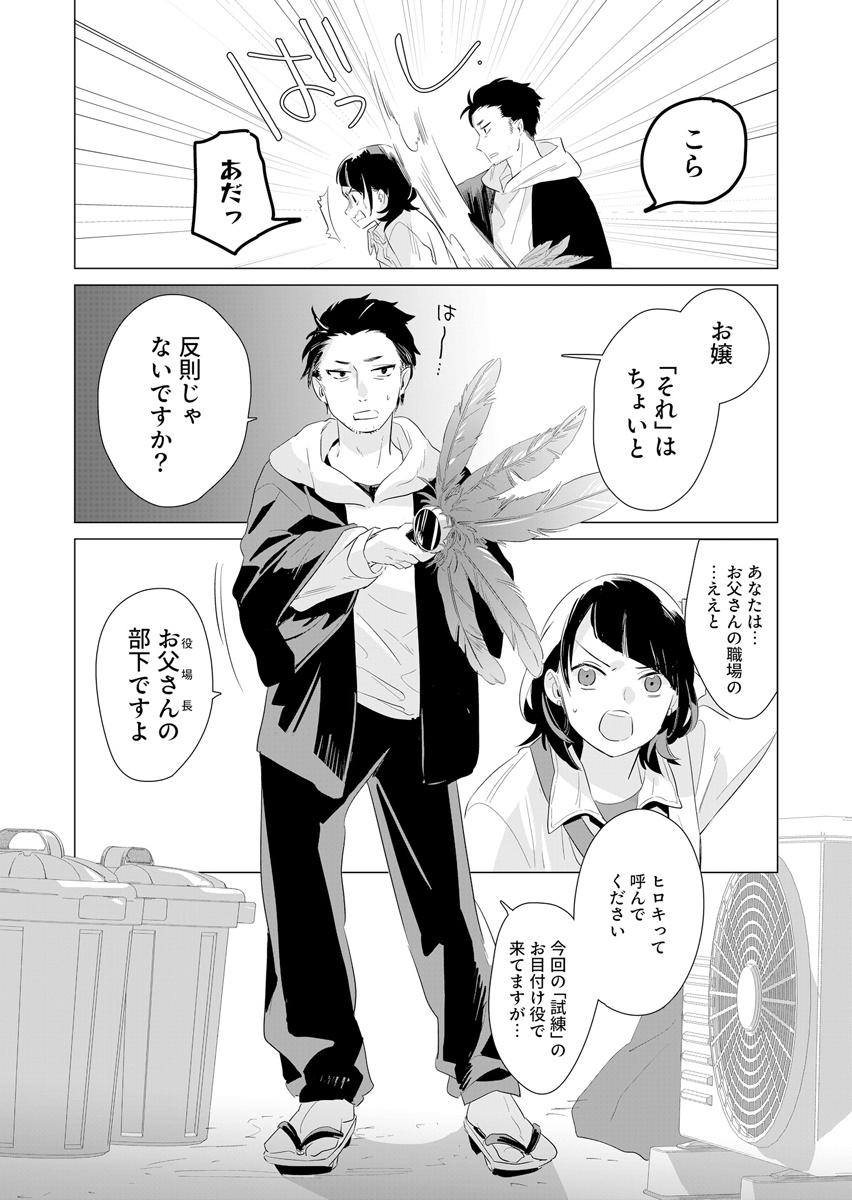 AWAI NO YAOYOROZU Chap 1 - Pic 22
