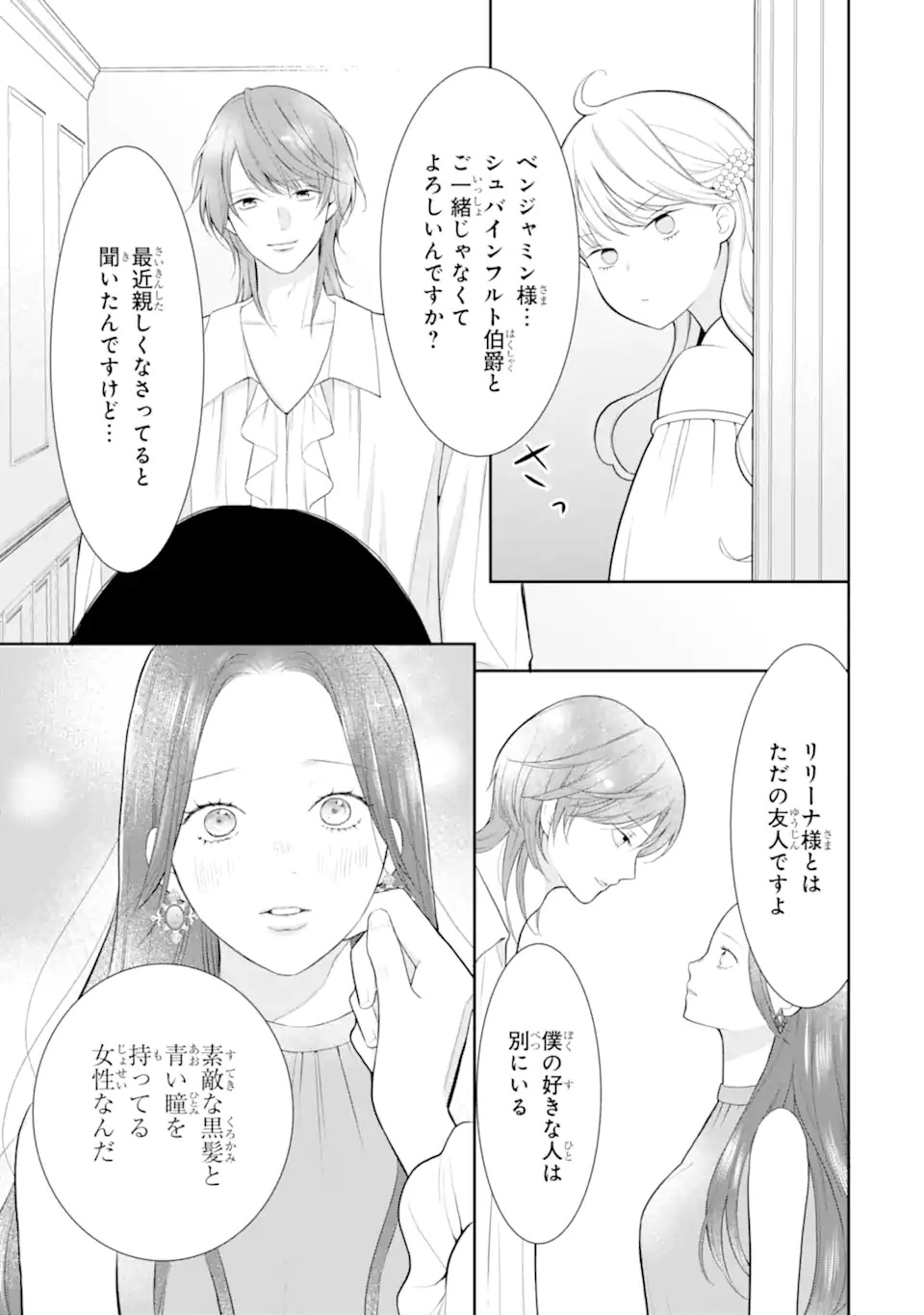 TENSEI HAKUSHAKU RIRIINA NO KEKKON ~IKEMEN KOUSAKU-SAMA NO MUSHIYOKE KAKARI!?~ Chapter 1.2 - Page 9