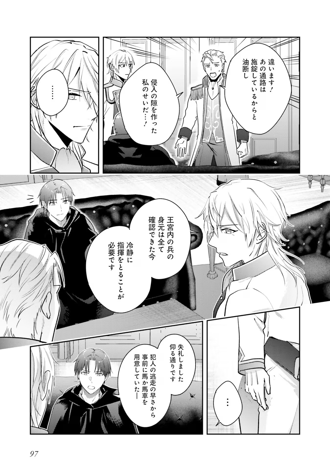 KOJIRASE OUTAISHI TO YAKUSOKU NO HIMEGIMI Chapter 20 page 19 - nihonkuni.com