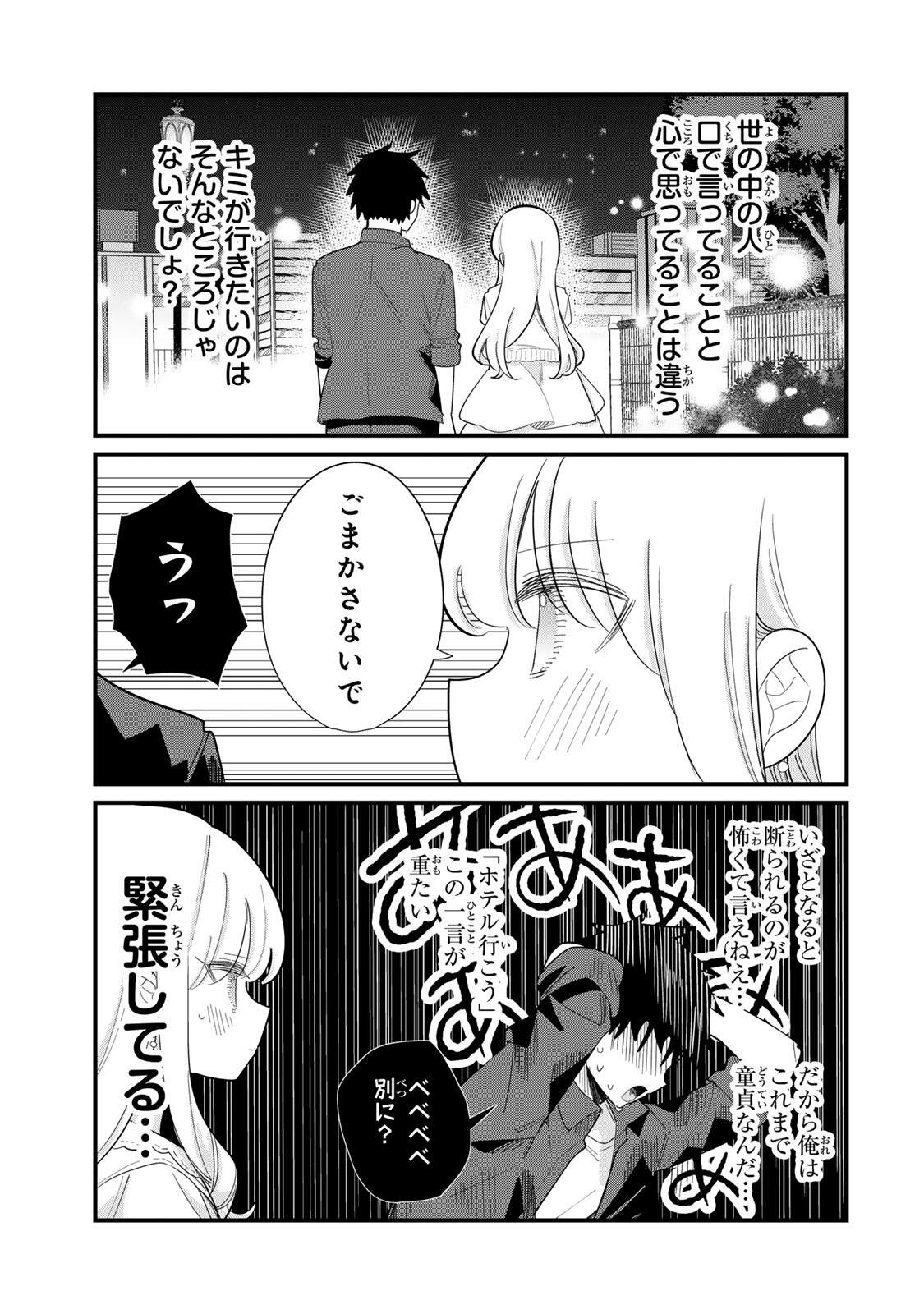 HITO NO KOKORO GA YOMERU KANOJYO NO HANASHI Chapter 1 page 15 - nihonkuni.com