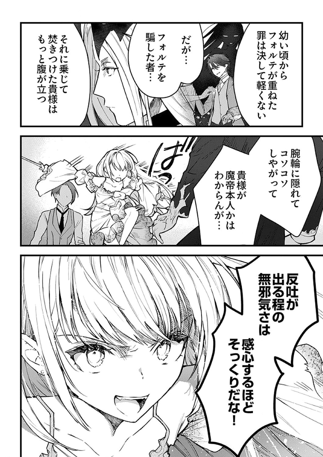 SAIKYOU NO KENSHIN, HENKYOU NO MURAMUSUME NI UMAREKAWARU Chapter 8 page 24 - nihonkuni.com
