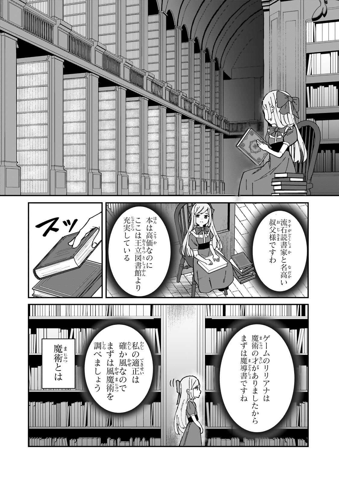 AKUYAKU REIJOU WA SHABERIMASEN Chapter 1 page 18 - nihonkuni.com