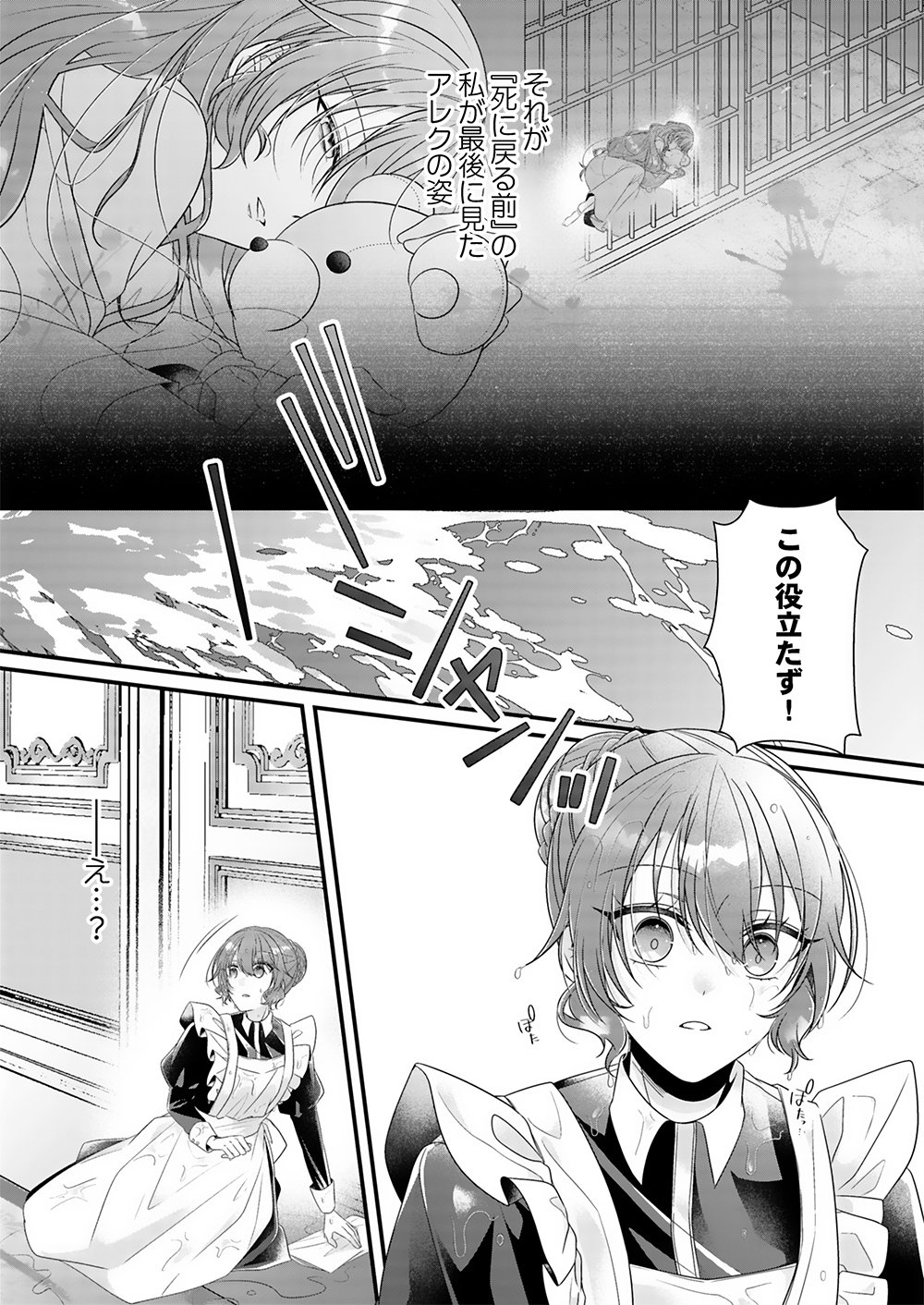 KONSEI WA AETE NO AKUYOME DESU. ~GIBO NI UBAWARETA WAKAGO WO, ADERU BEKU SHITE KAERISAKU~ Chapter 1 page 6 - nihonkuni.com