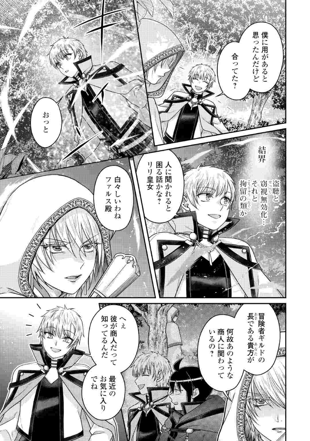 TSUKI GA MICHIBIKU ISEKAI DOUCHUU - RAW Chapter 120 page 7 - nihonkuni.com