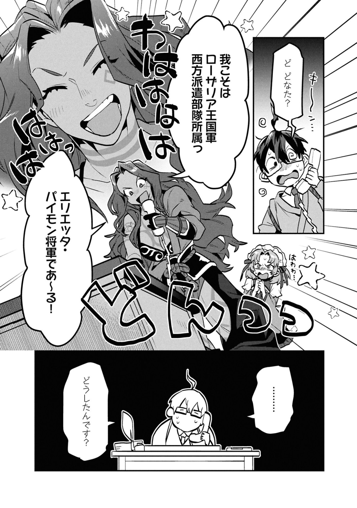 KINO SHITA MAHOU KOUMUTEN: ISEKAI KOUHOU DE SAIKYOU NO IE ZUKURI WO Chapter 10 page 25 - nihonkuni.com