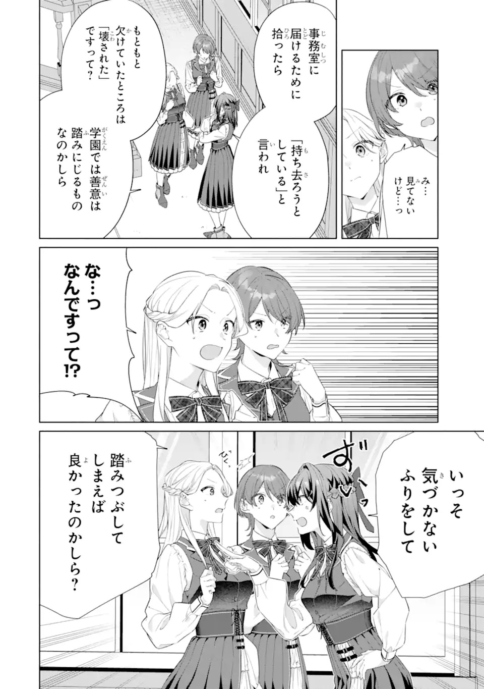 OSANANAJIMI NO OUJI-SAMA GA KAMATTE KURU Chap 1.2 - Pic 15