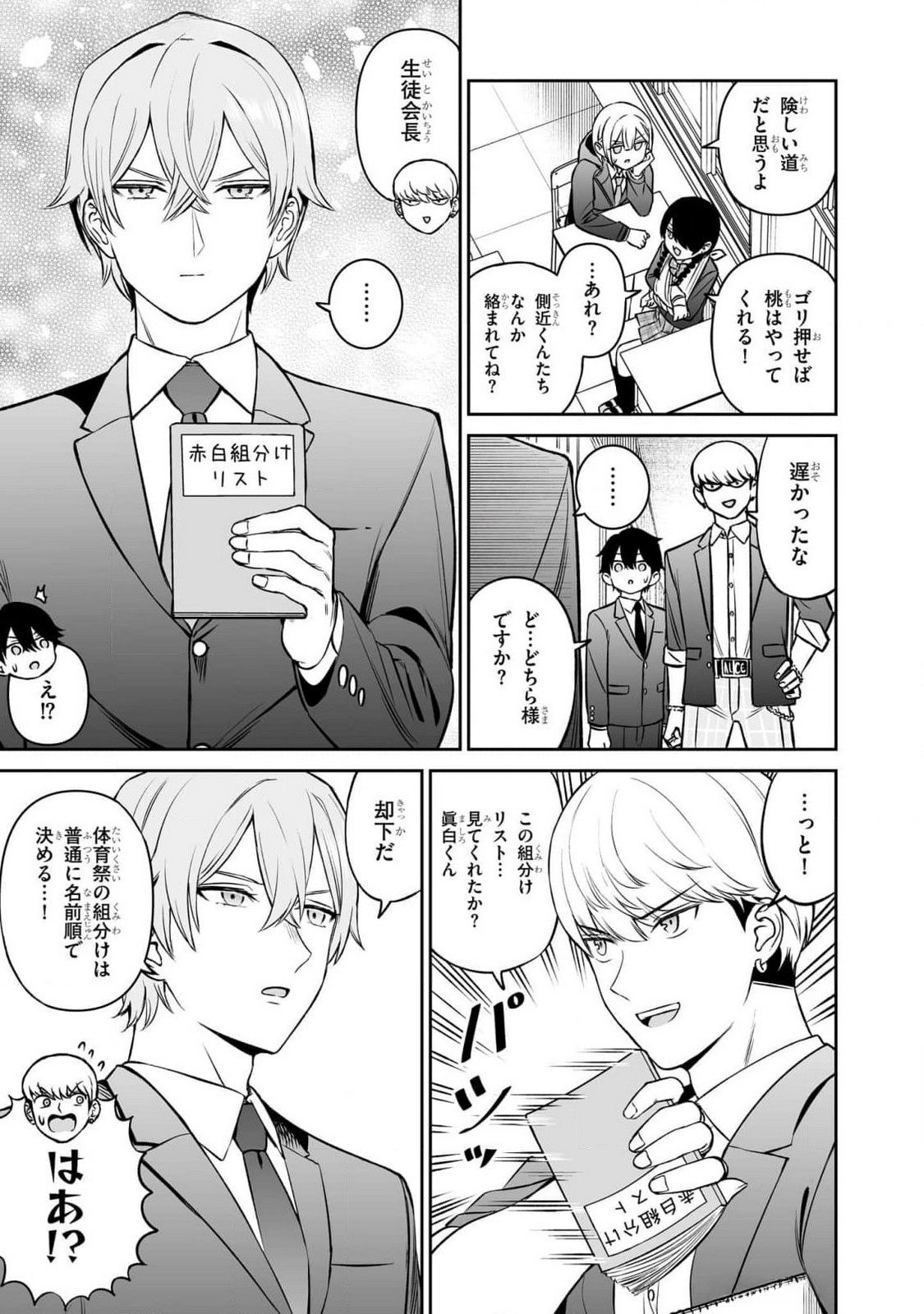 OUJI-SAMA NO TOMODACHI Chapter 13 page 7 - nihonkuni.com