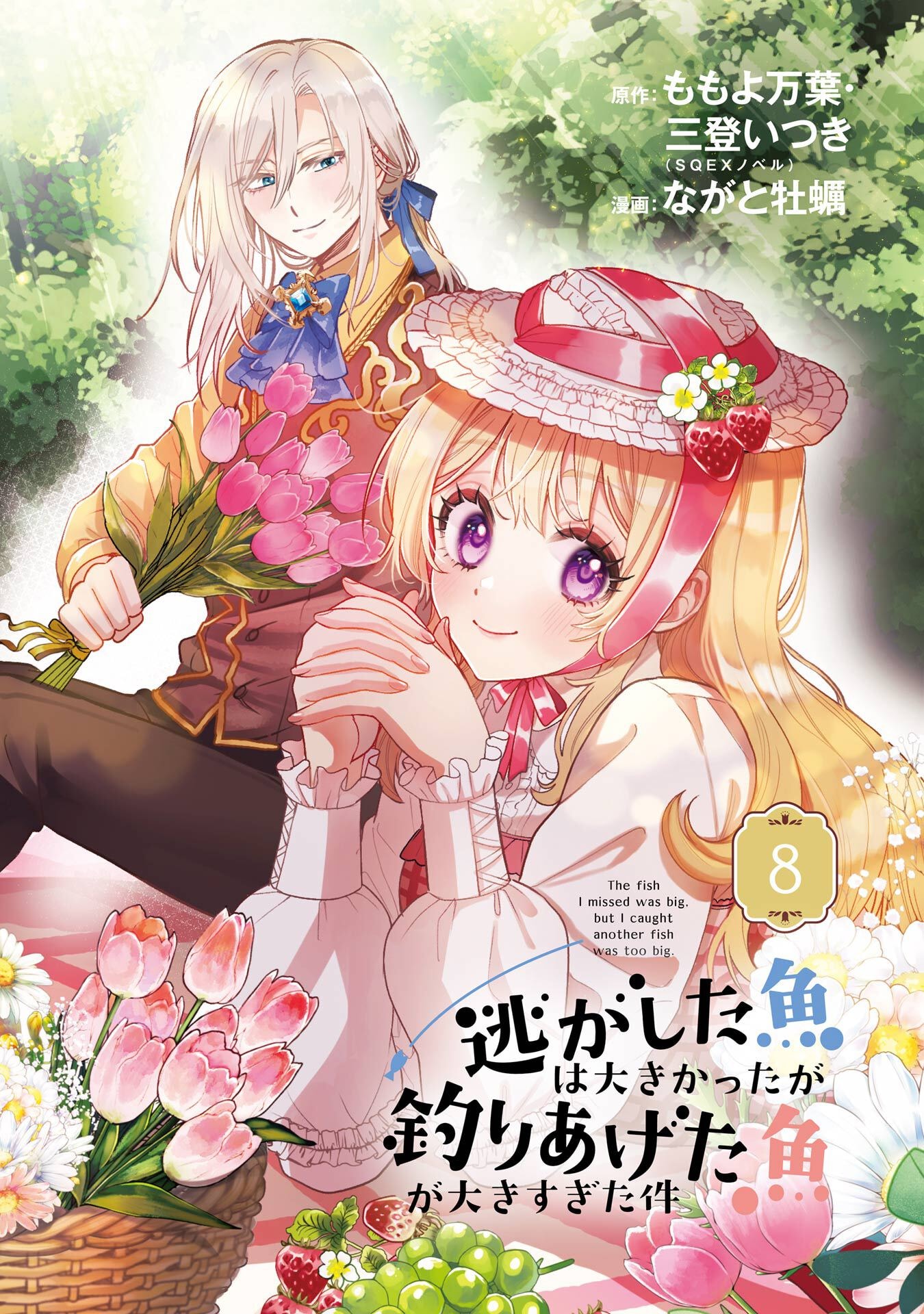 NIGASHITA SAKANA WA OOKIKATTA GA, TSURIAGETA SAKANA GA OOKISUGITA KEN Chap 28 - Pic 2